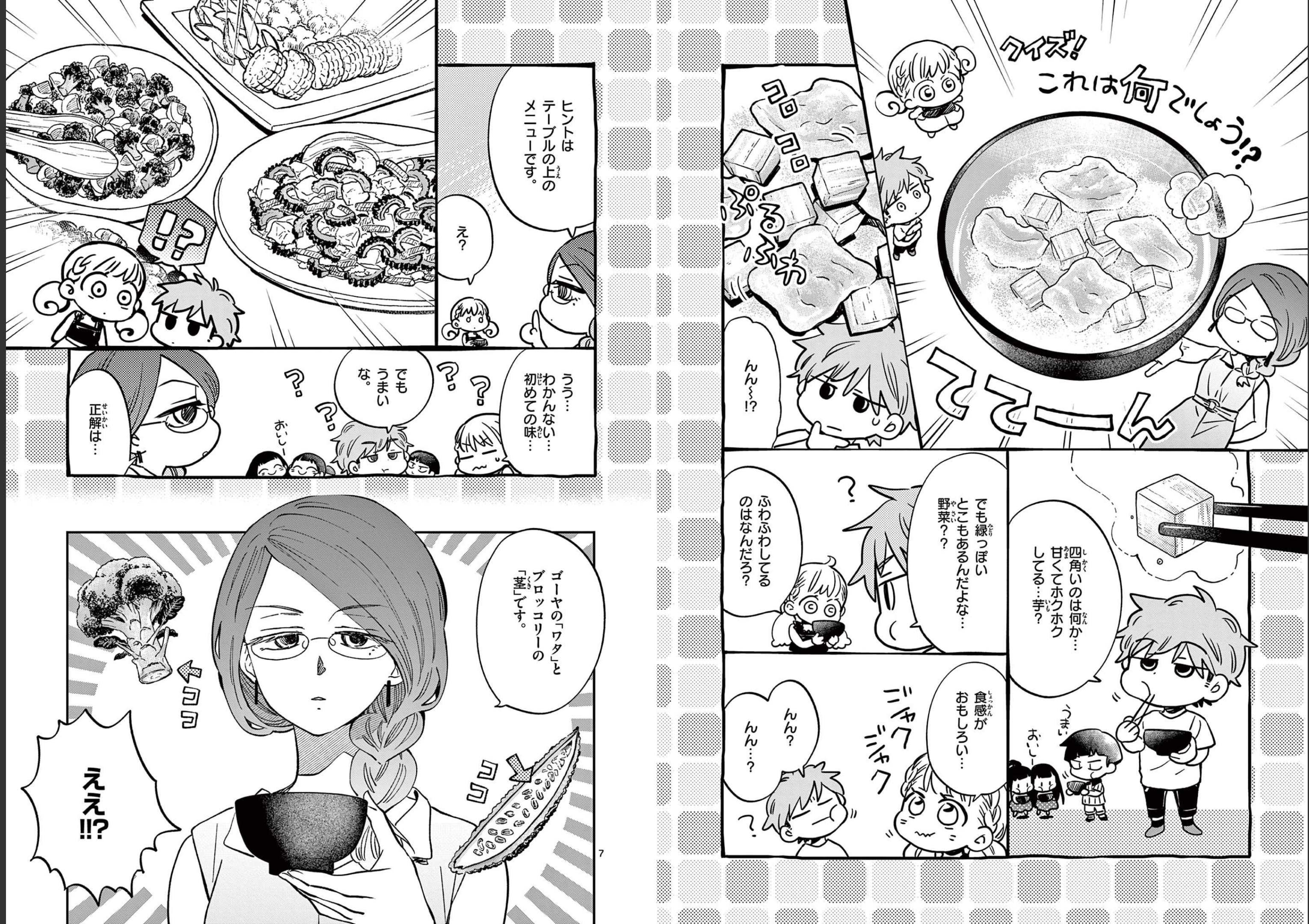 Misoshiru de Kanpai! - Chapter 62 - Page 4