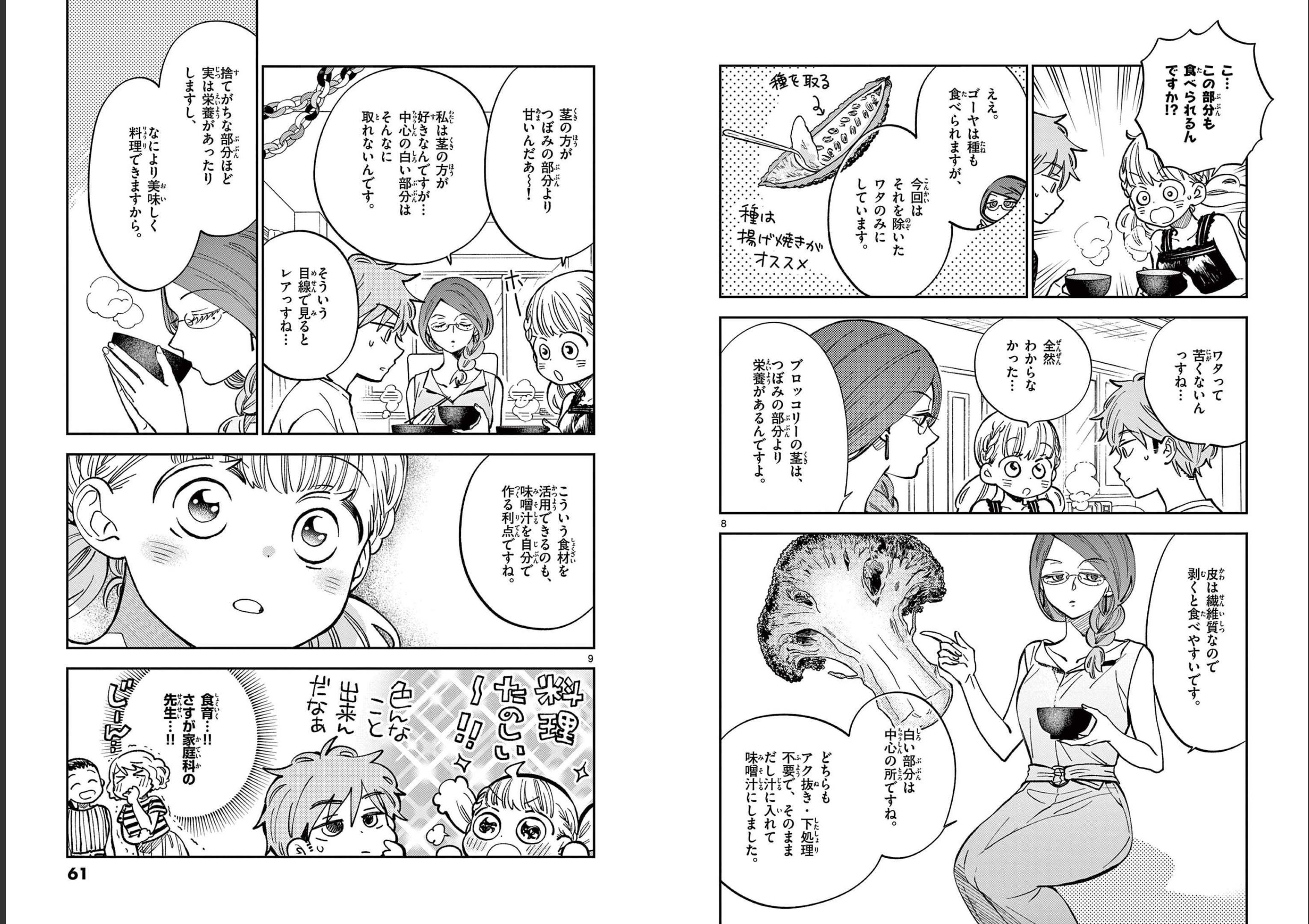 Misoshiru de Kanpai! - Chapter 62 - Page 5