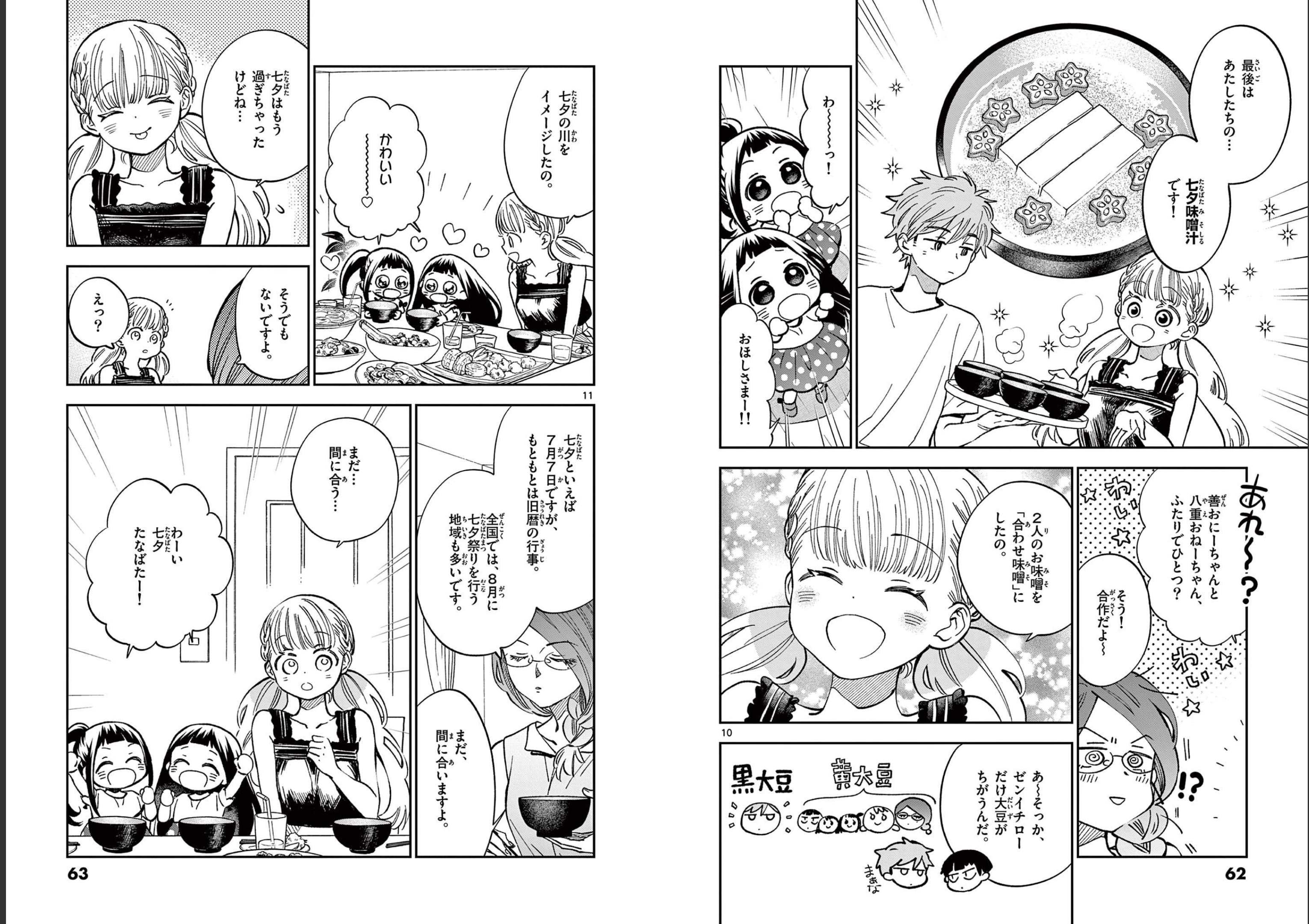 Misoshiru de Kanpai! - Chapter 62 - Page 6