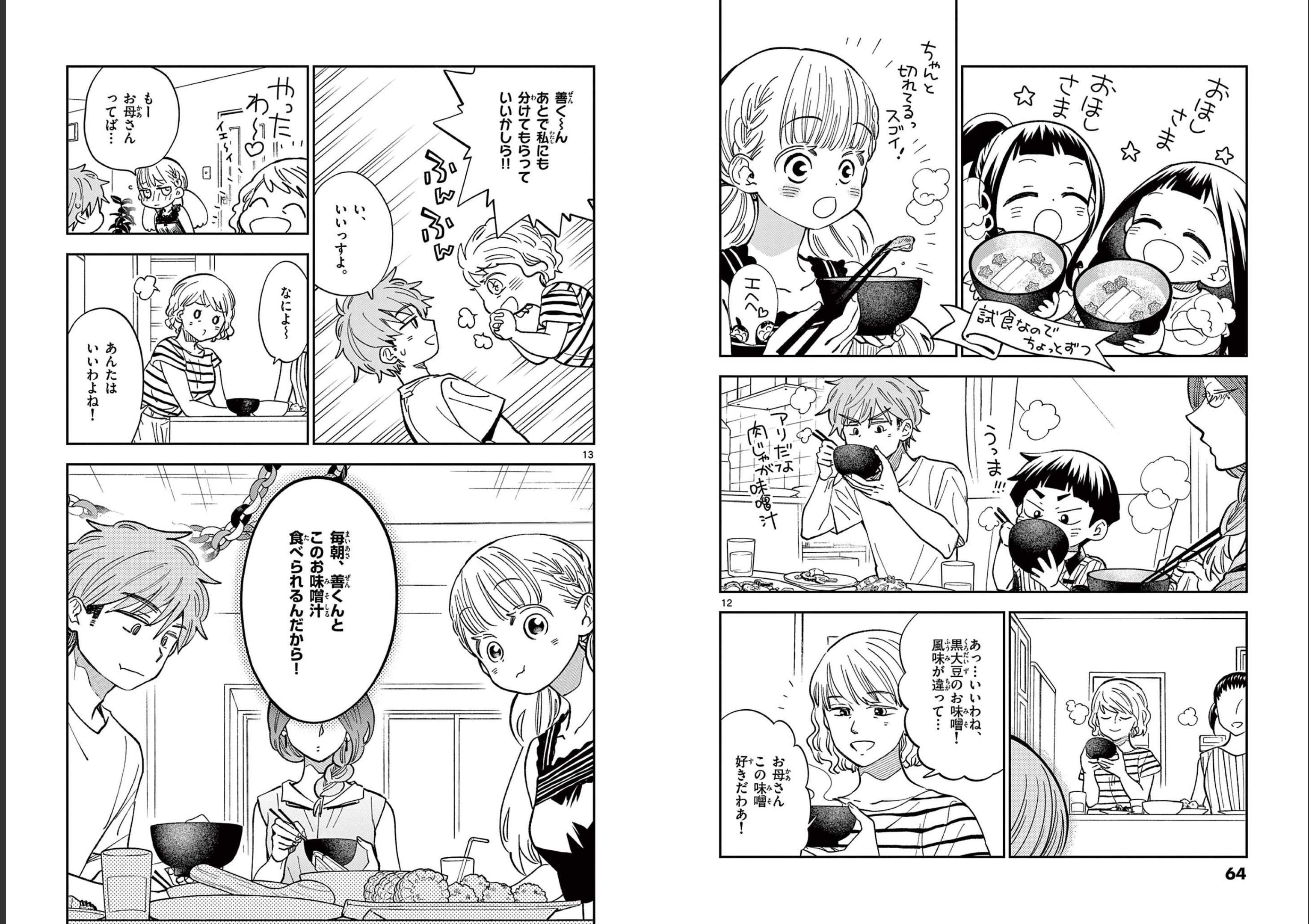 Misoshiru de Kanpai! - Chapter 62 - Page 7