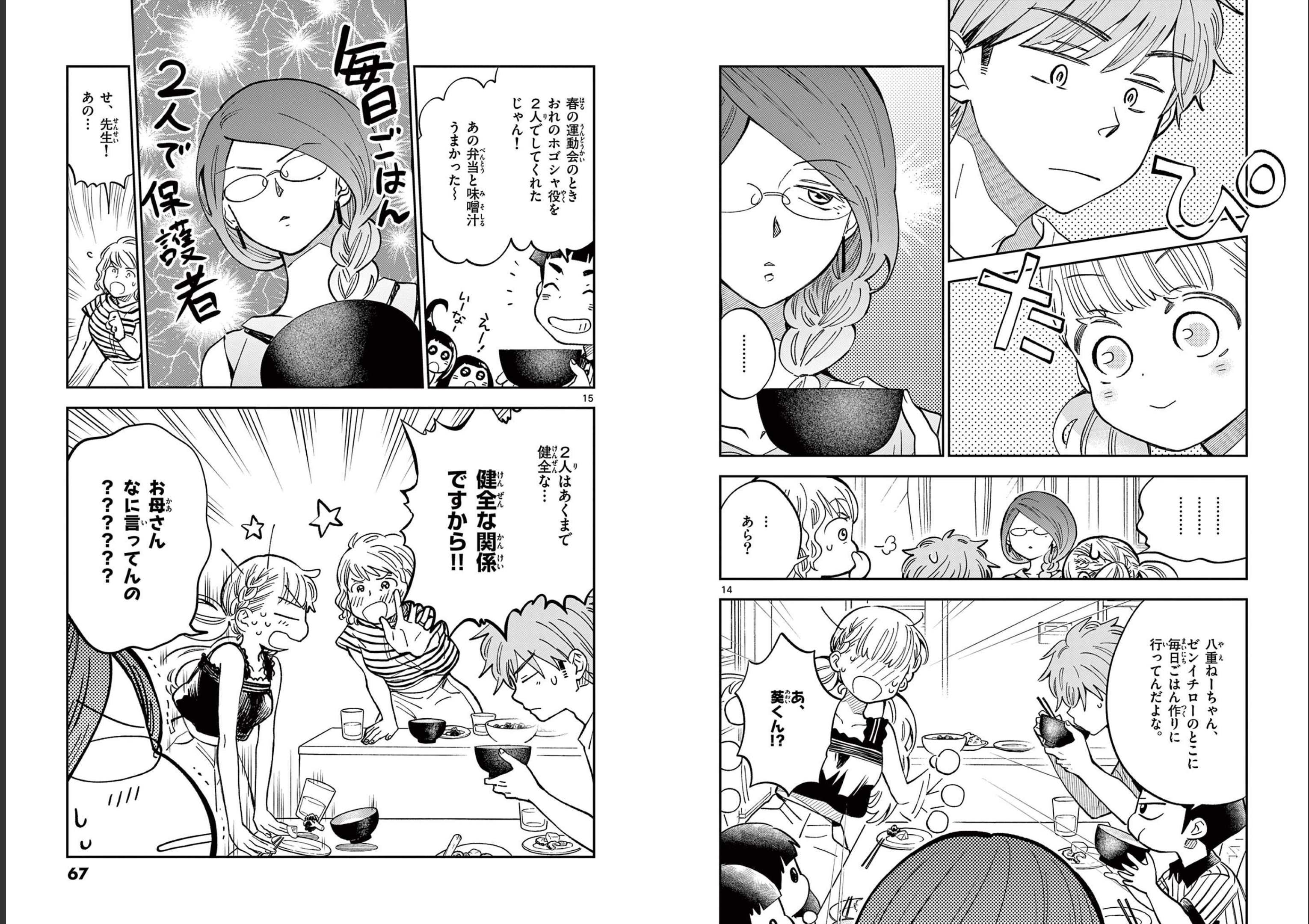 Misoshiru de Kanpai! - Chapter 62 - Page 8