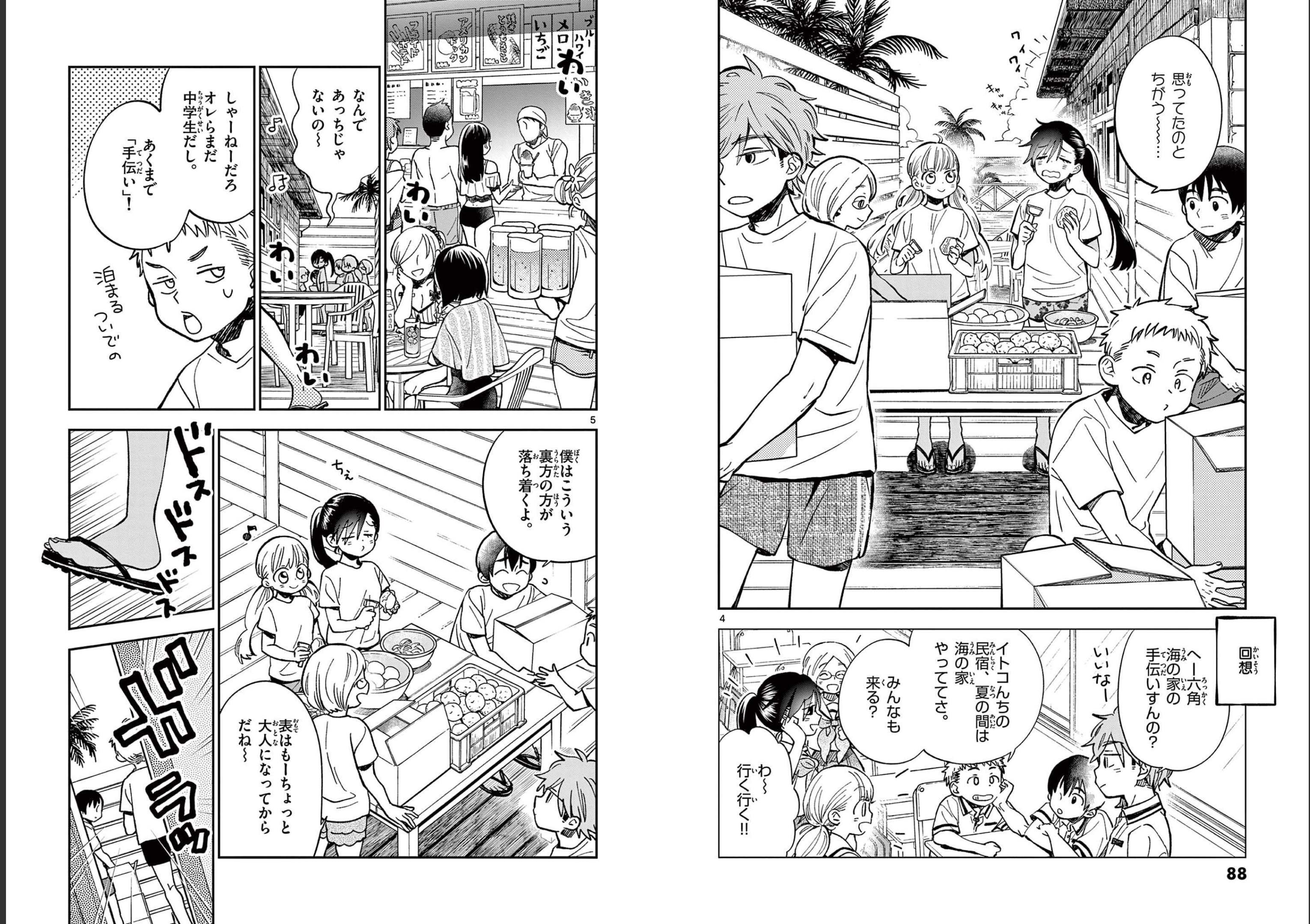 Misoshiru de Kanpai! - Chapter 63 - Page 3