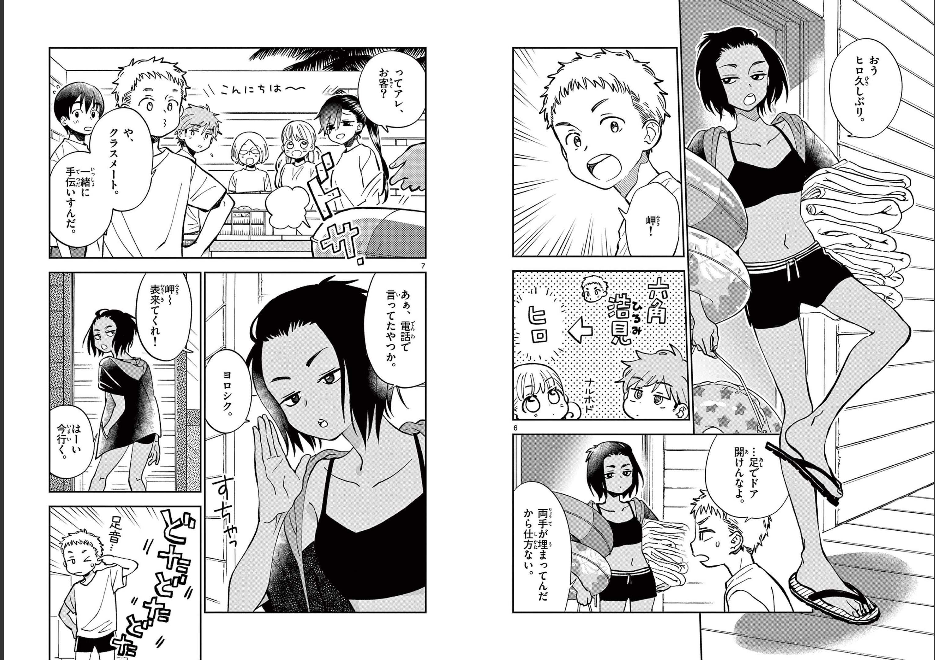 Misoshiru de Kanpai! - Chapter 63 - Page 4