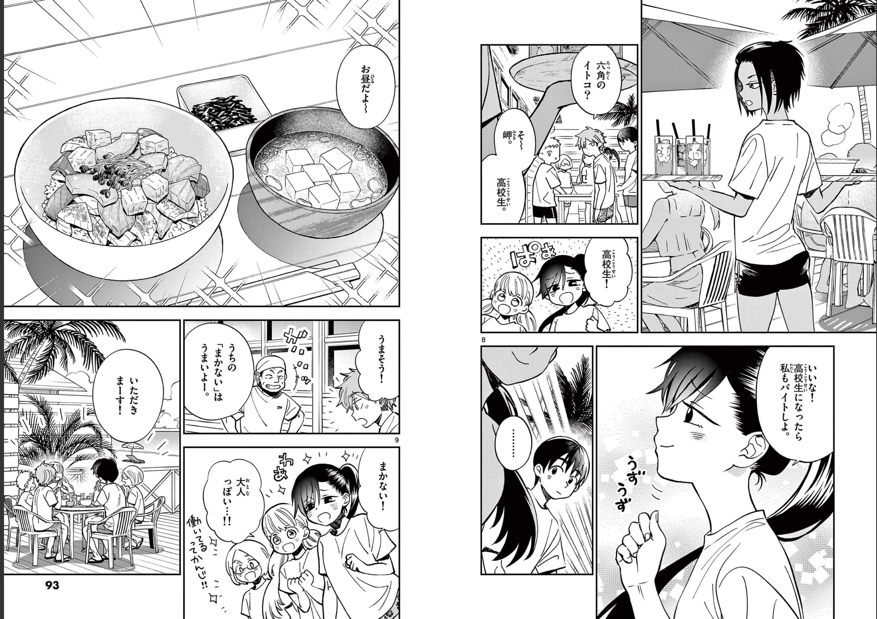 Misoshiru de Kanpai! - Chapter 63 - Page 5