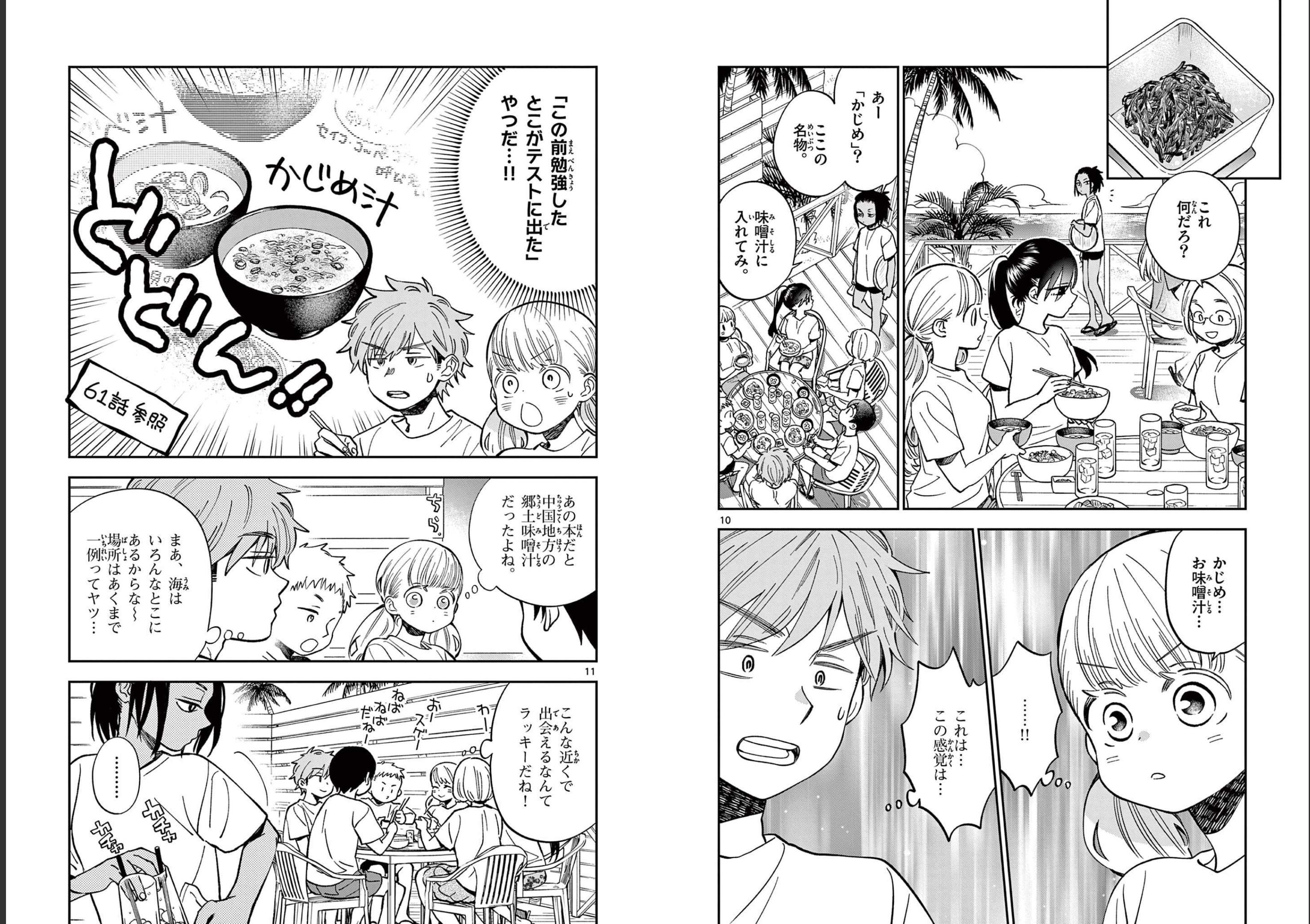 Misoshiru de Kanpai! - Chapter 63 - Page 6