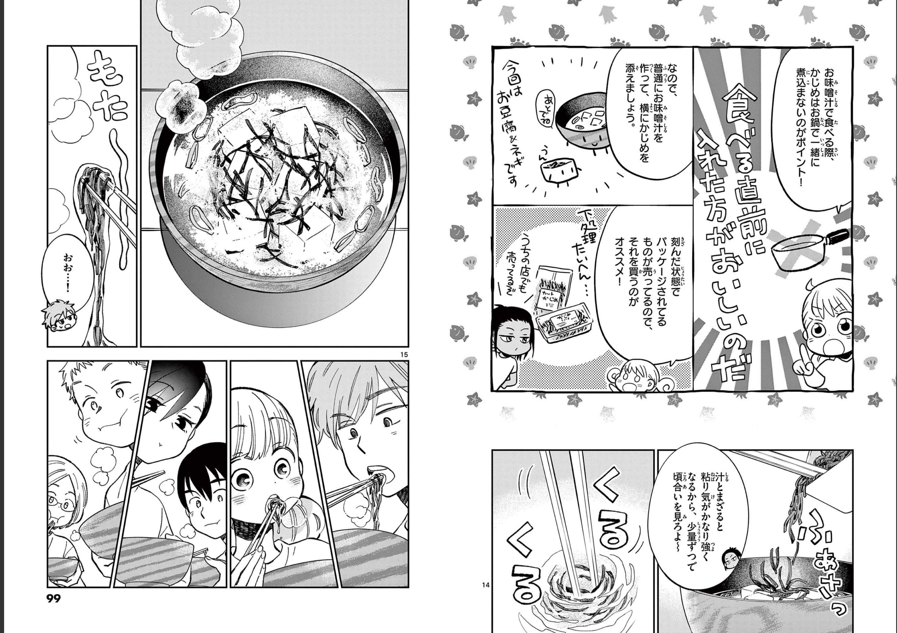 Misoshiru de Kanpai! - Chapter 63 - Page 8