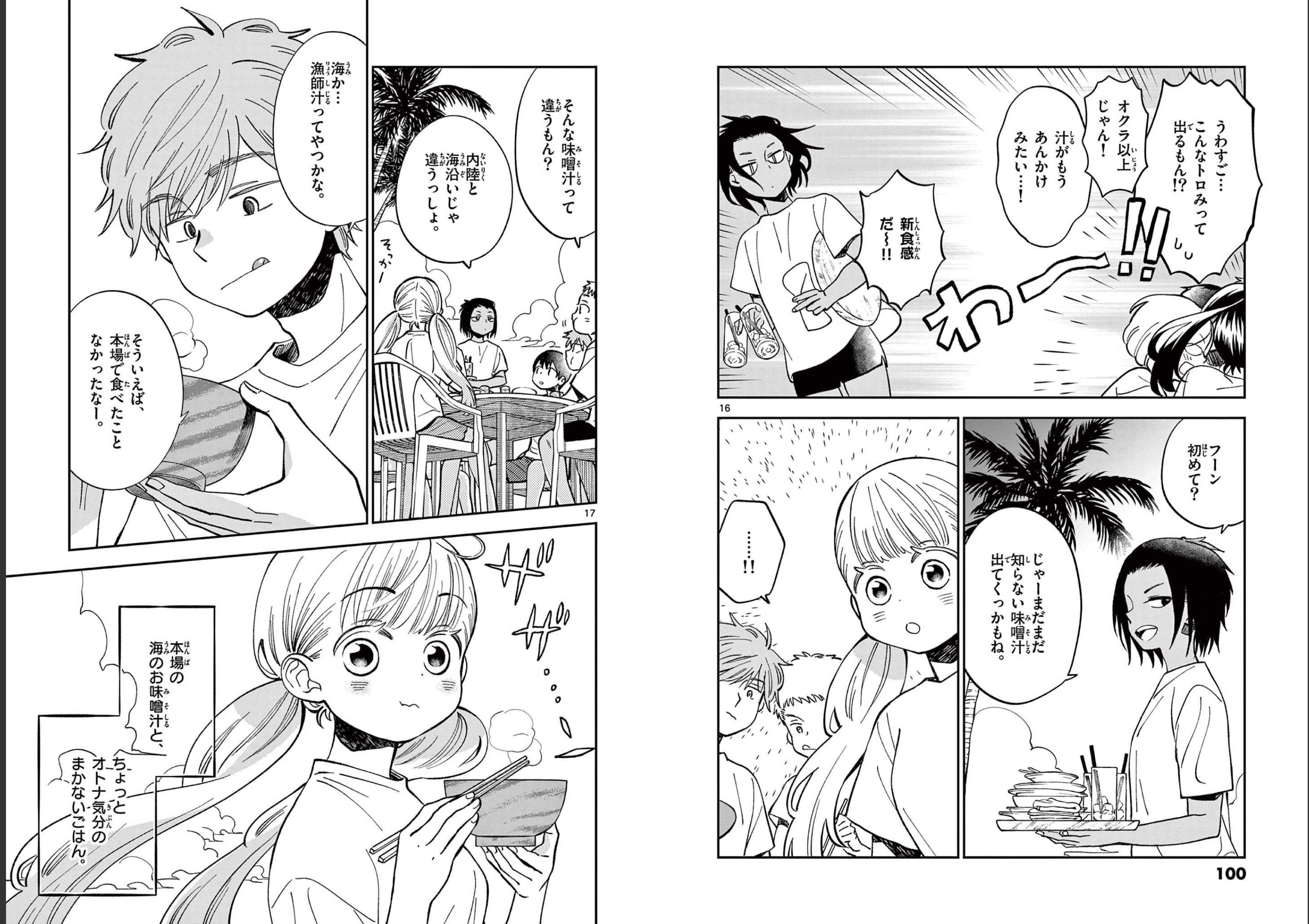 Misoshiru de Kanpai! - Chapter 63 - Page 9