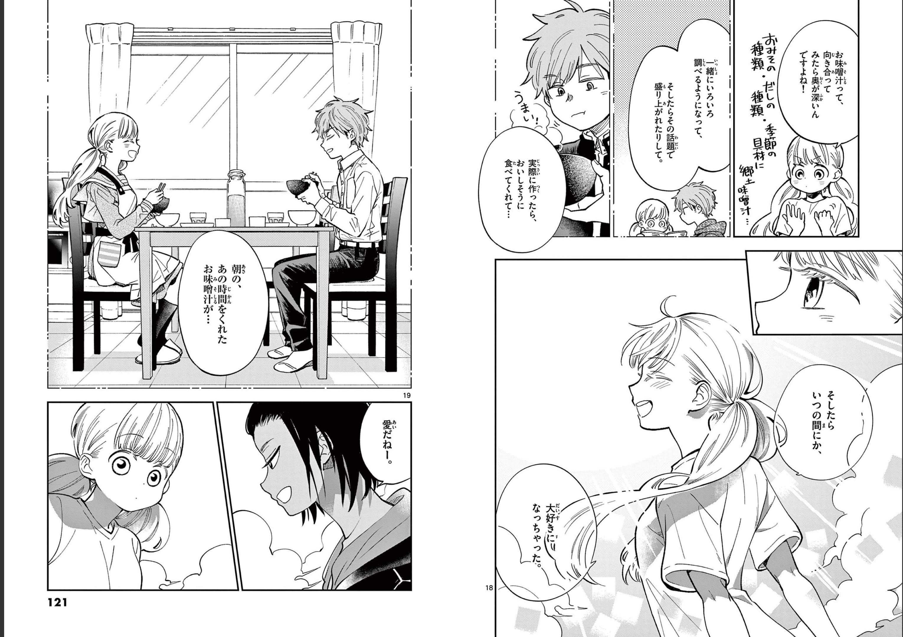 Misoshiru de Kanpai! - Chapter 64 - Page 10