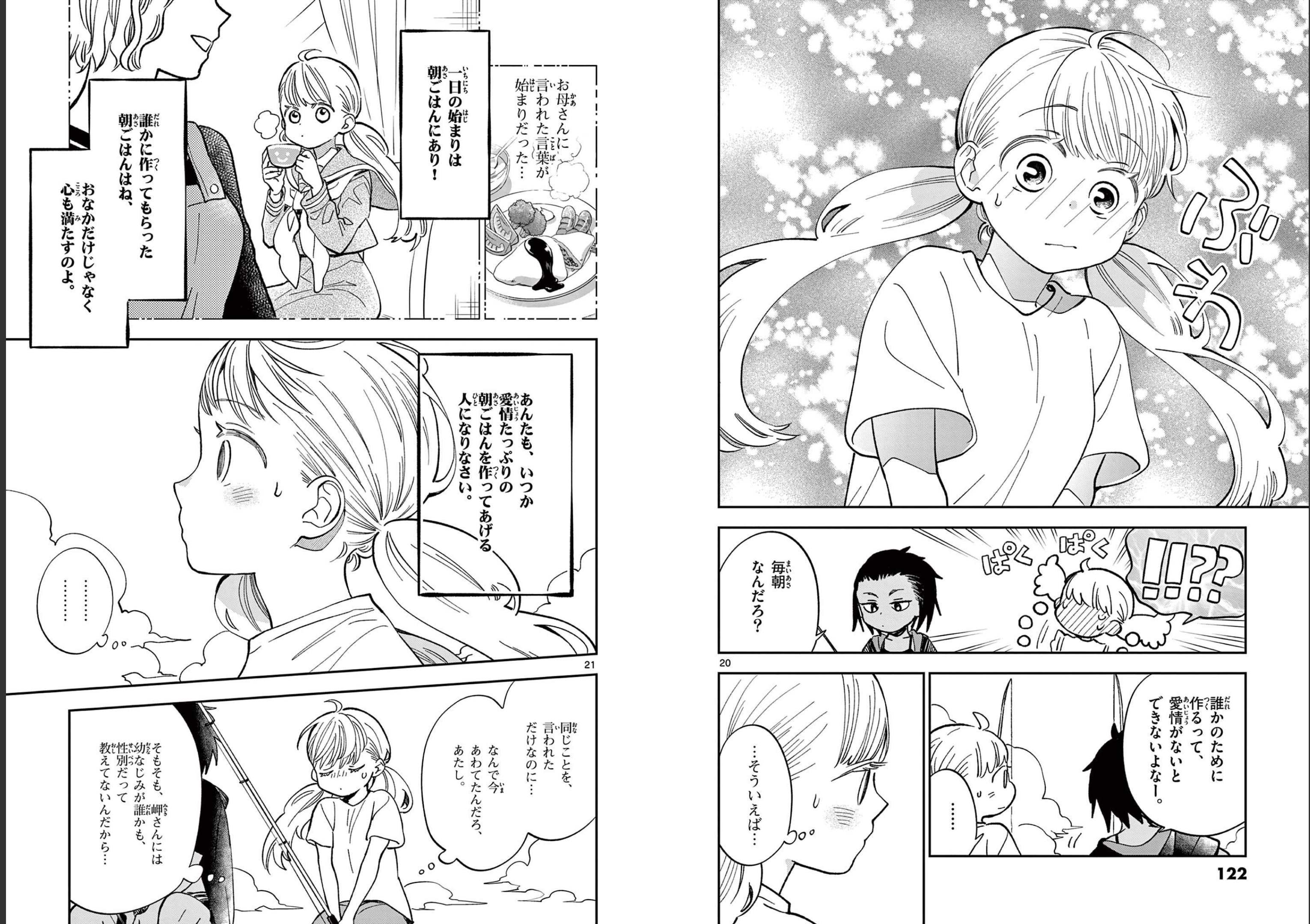 Misoshiru de Kanpai! - Chapter 64 - Page 11