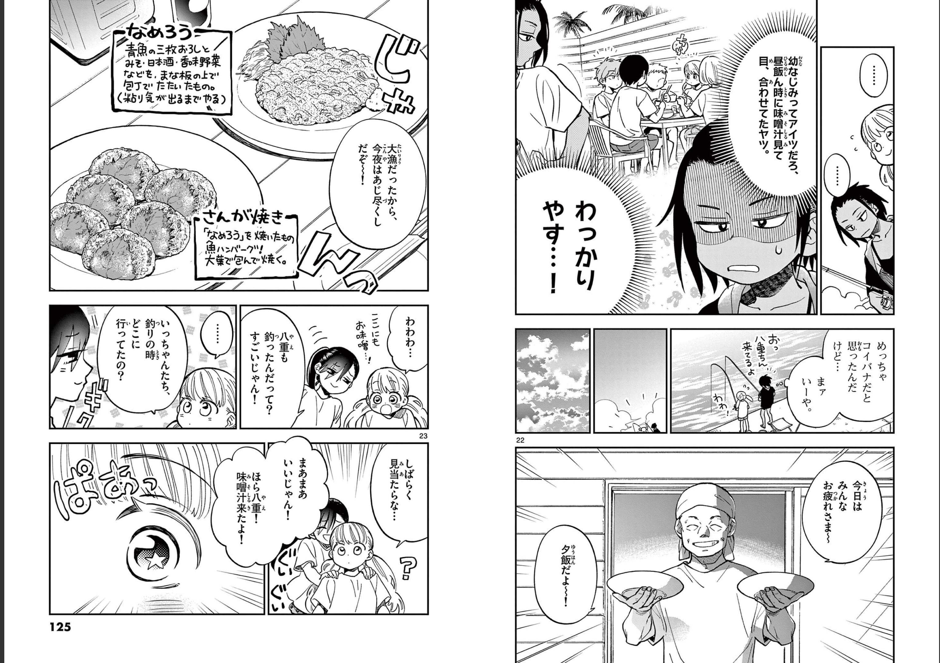 Misoshiru de Kanpai! - Chapter 64 - Page 12