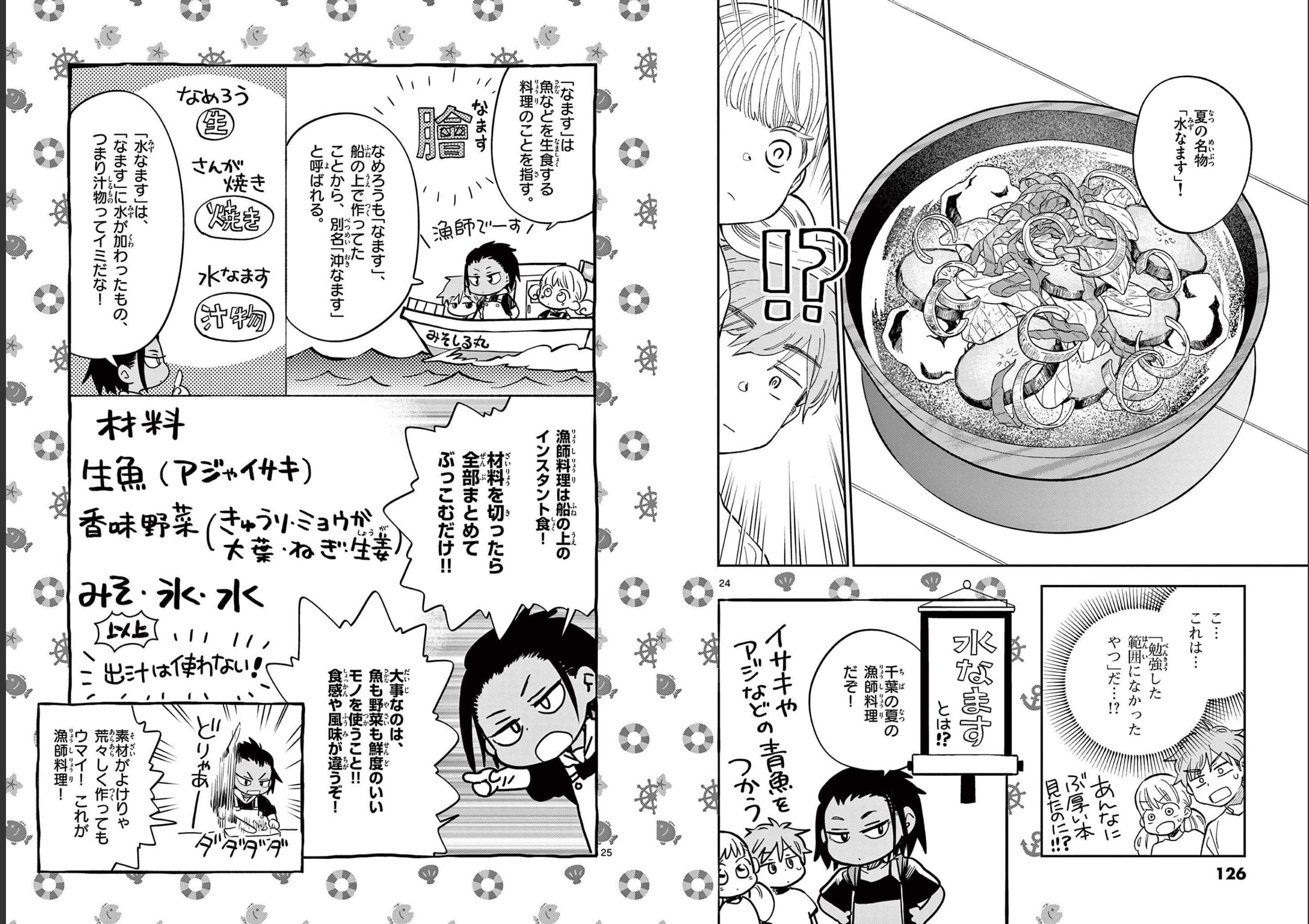 Misoshiru de Kanpai! - Chapter 64 - Page 13