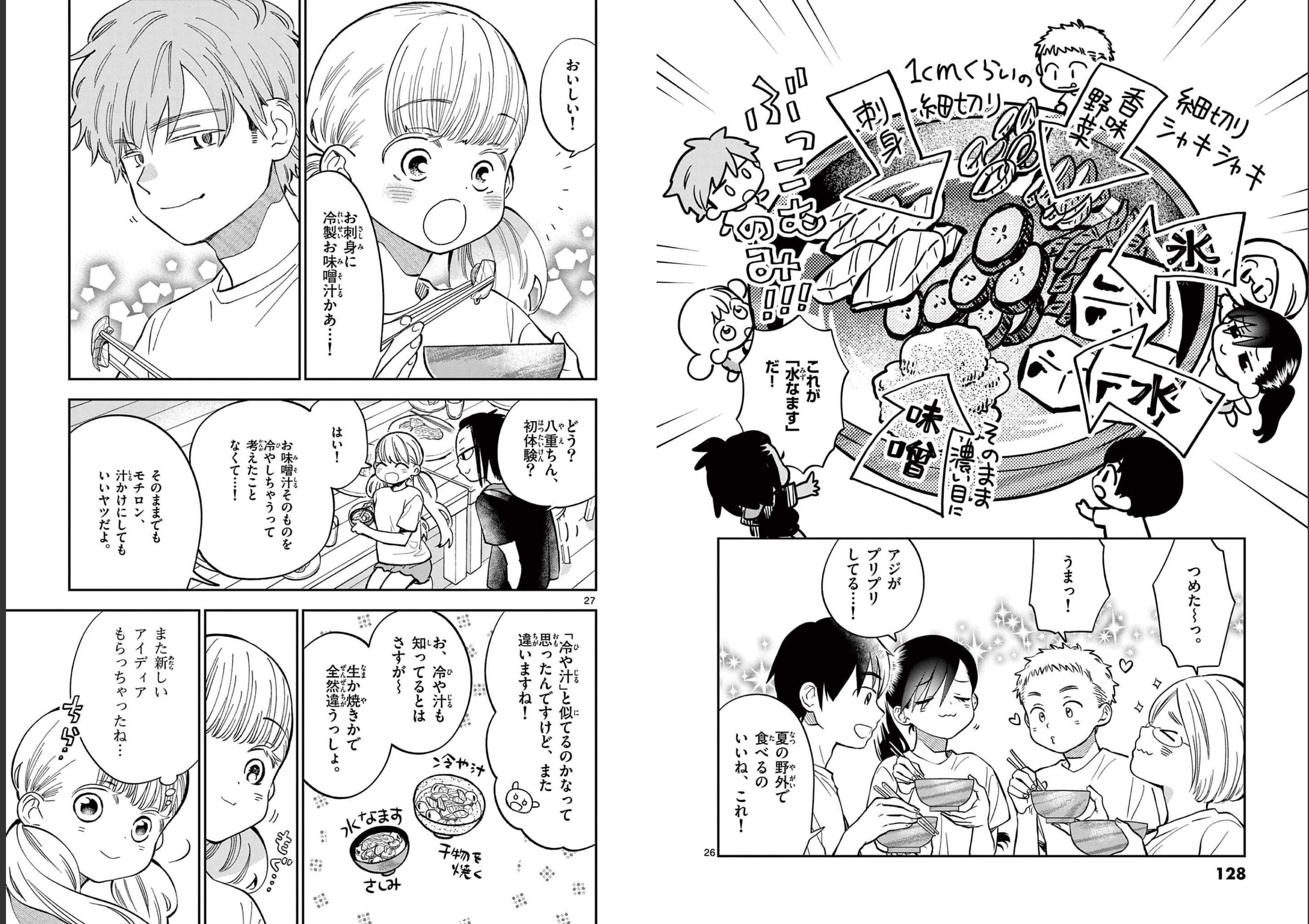 Misoshiru de Kanpai! - Chapter 64 - Page 14