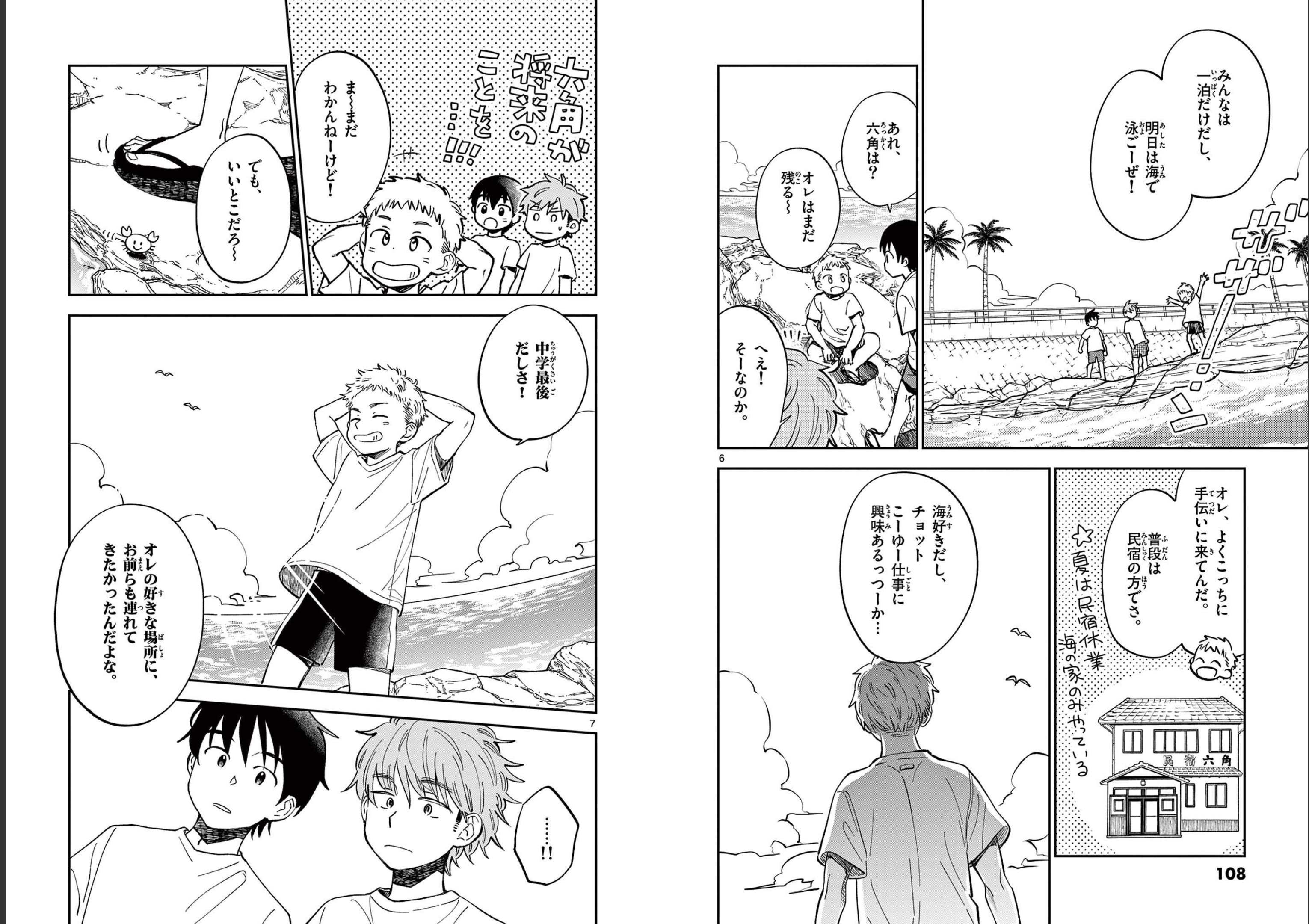 Misoshiru de Kanpai! - Chapter 64 - Page 4