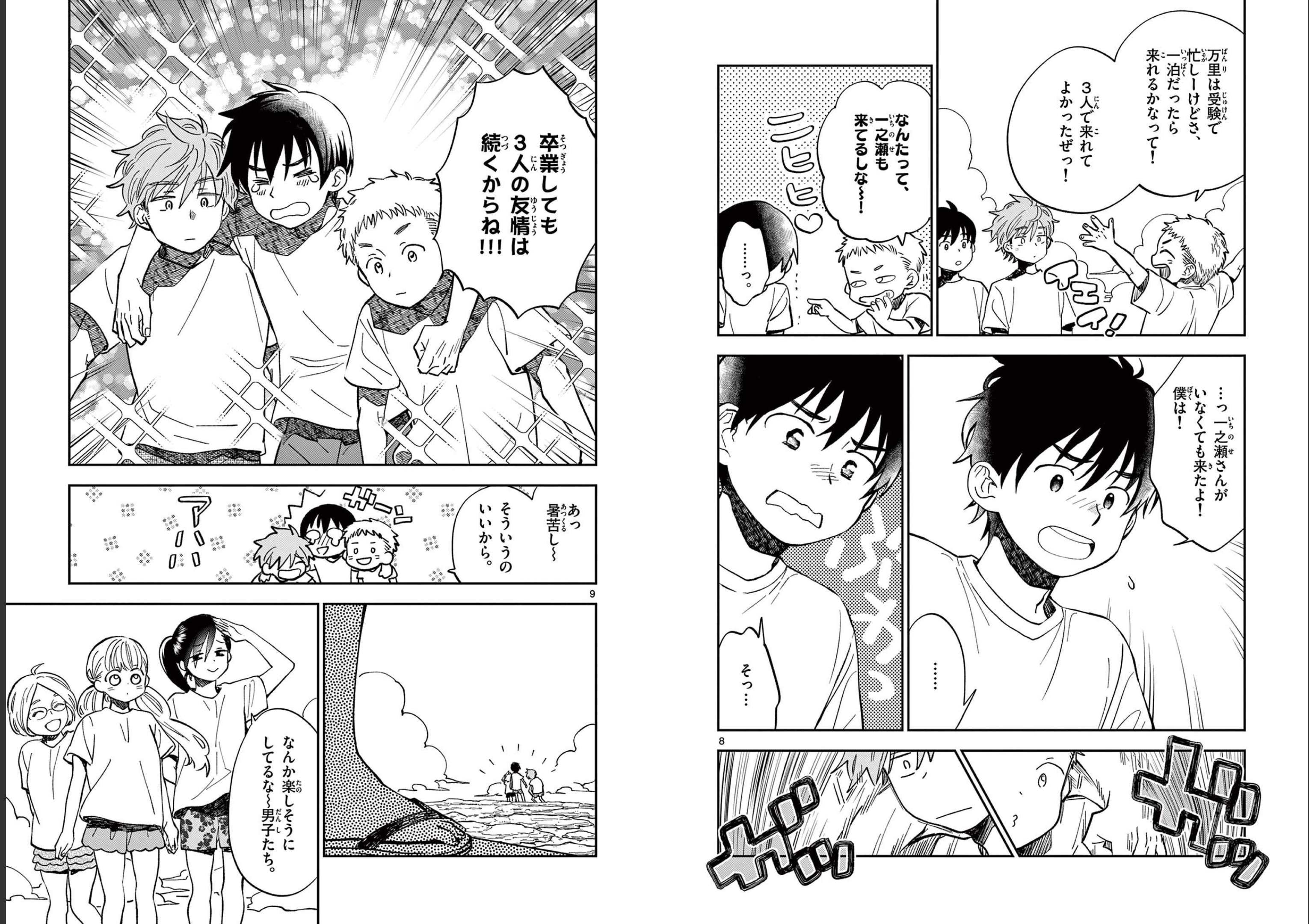 Misoshiru de Kanpai! - Chapter 64 - Page 5