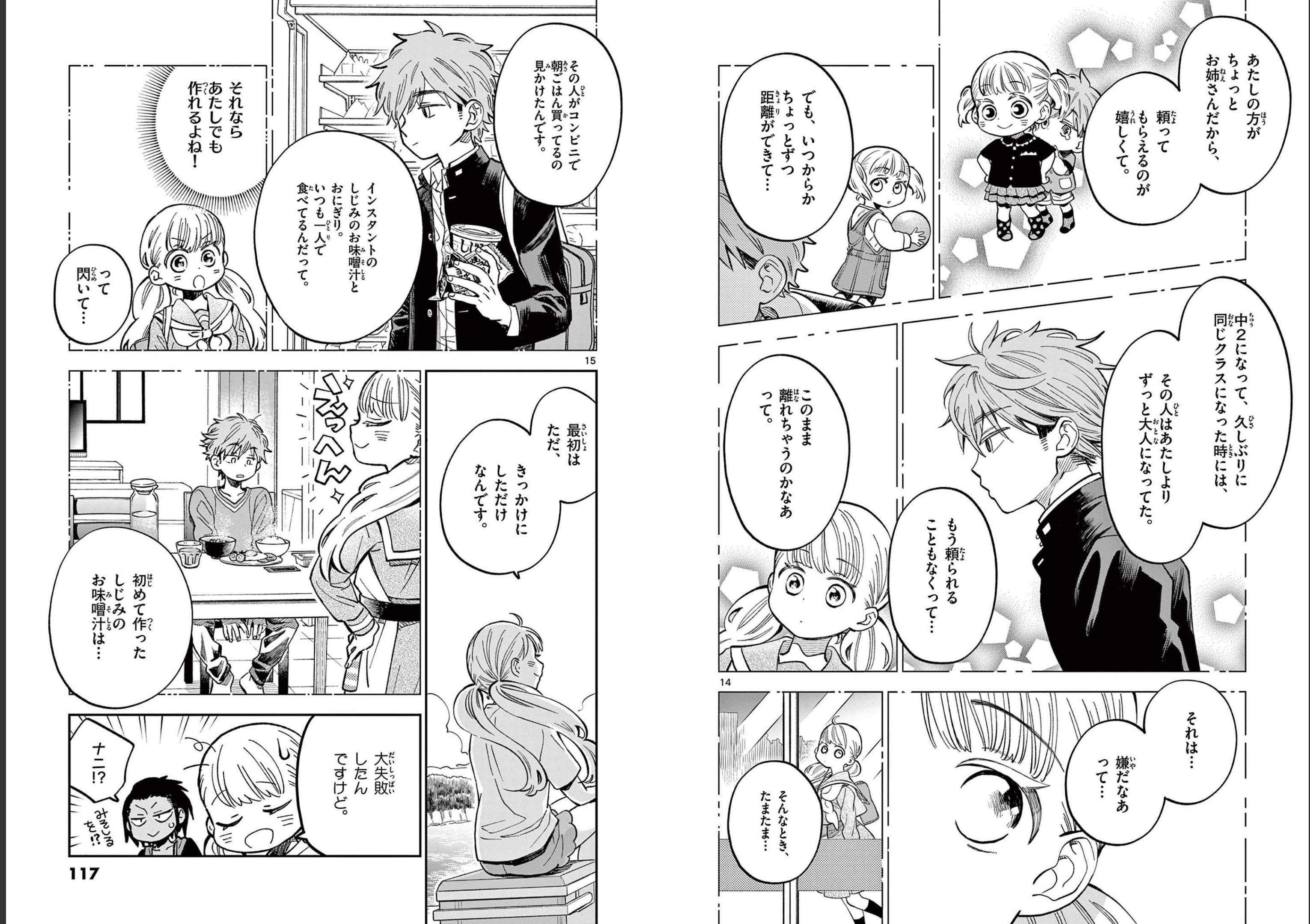 Misoshiru de Kanpai! - Chapter 64 - Page 8