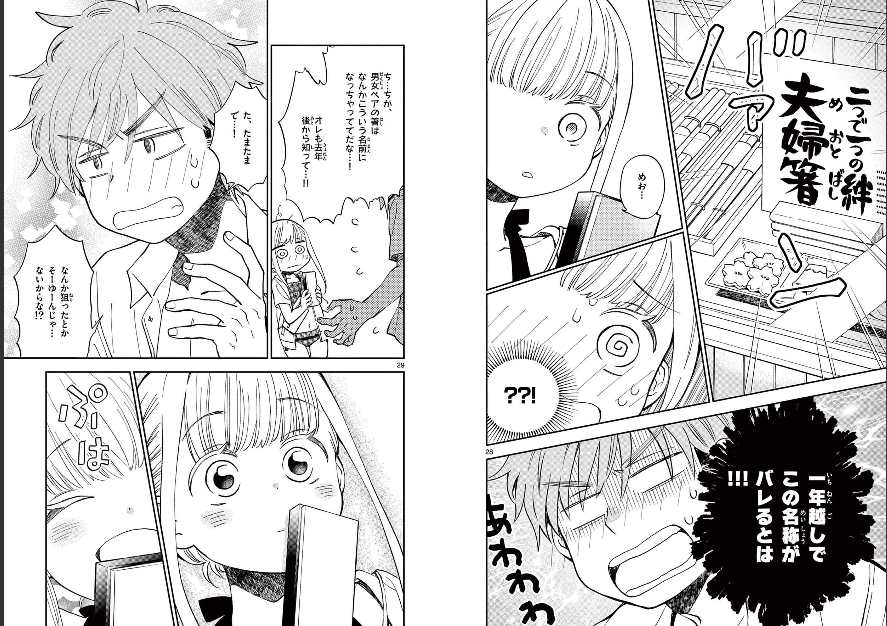 Misoshiru de Kanpai! - Chapter 65 - Page 15