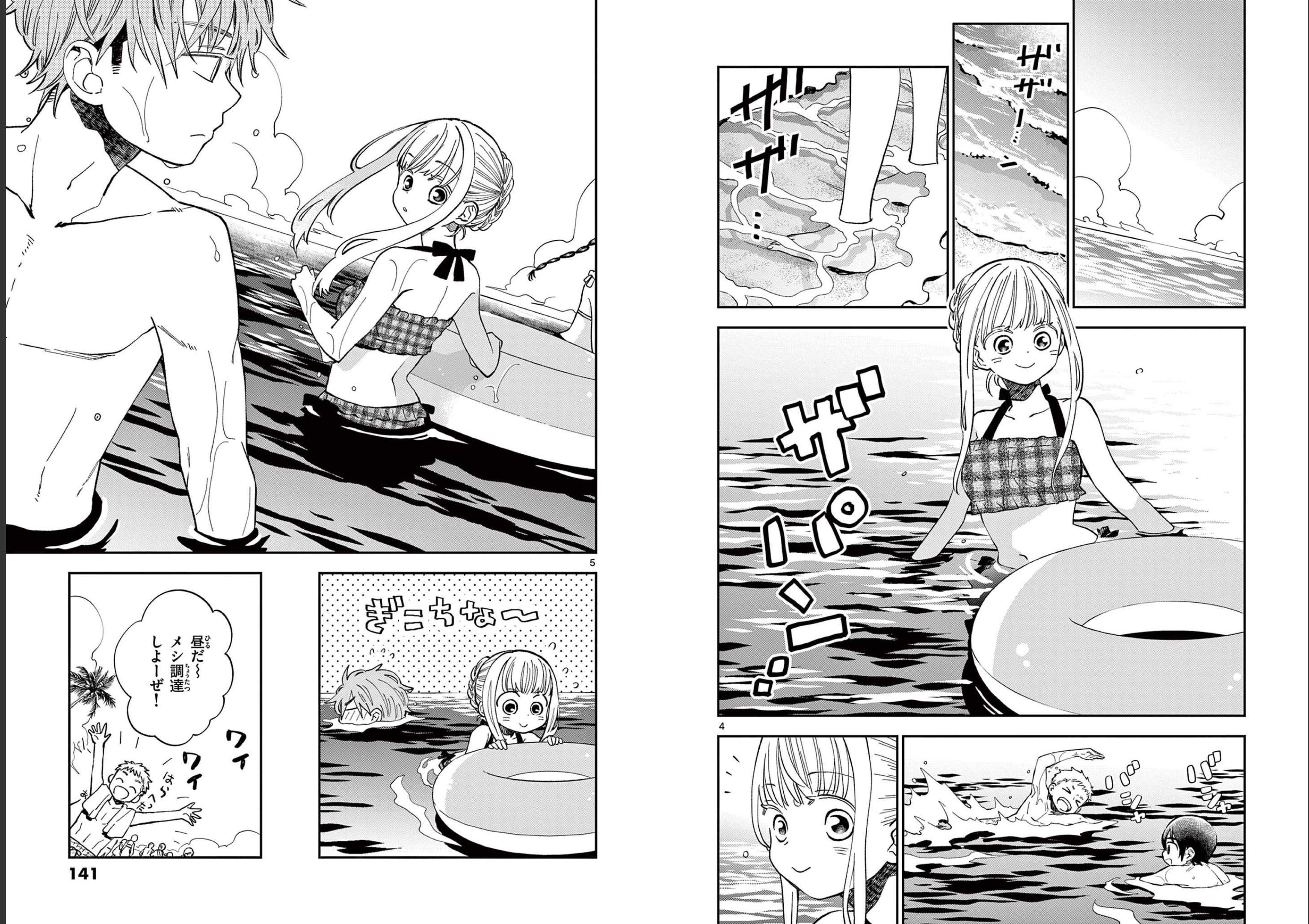 Misoshiru de Kanpai! - Chapter 65 - Page 3