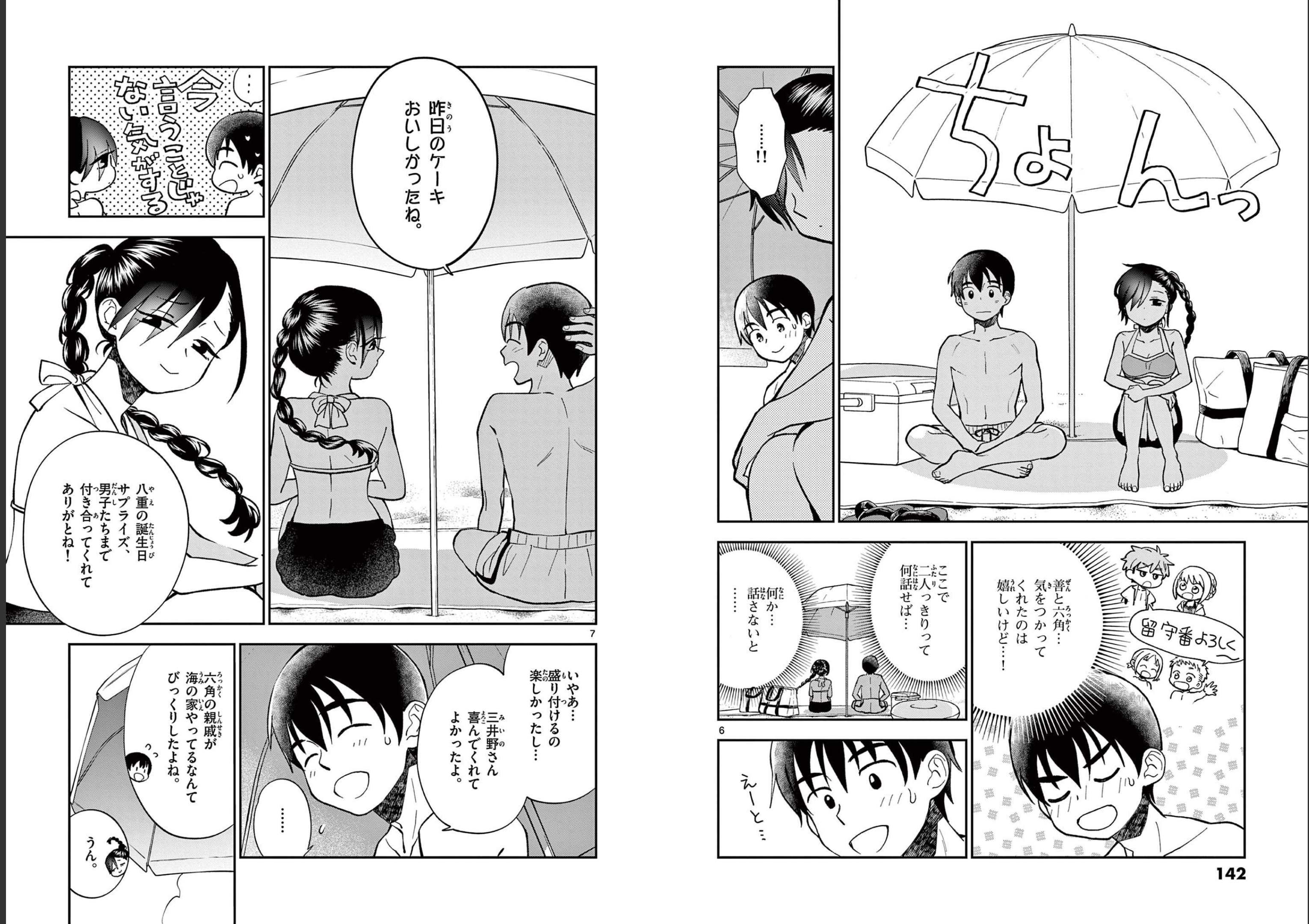 Misoshiru de Kanpai! - Chapter 65 - Page 4