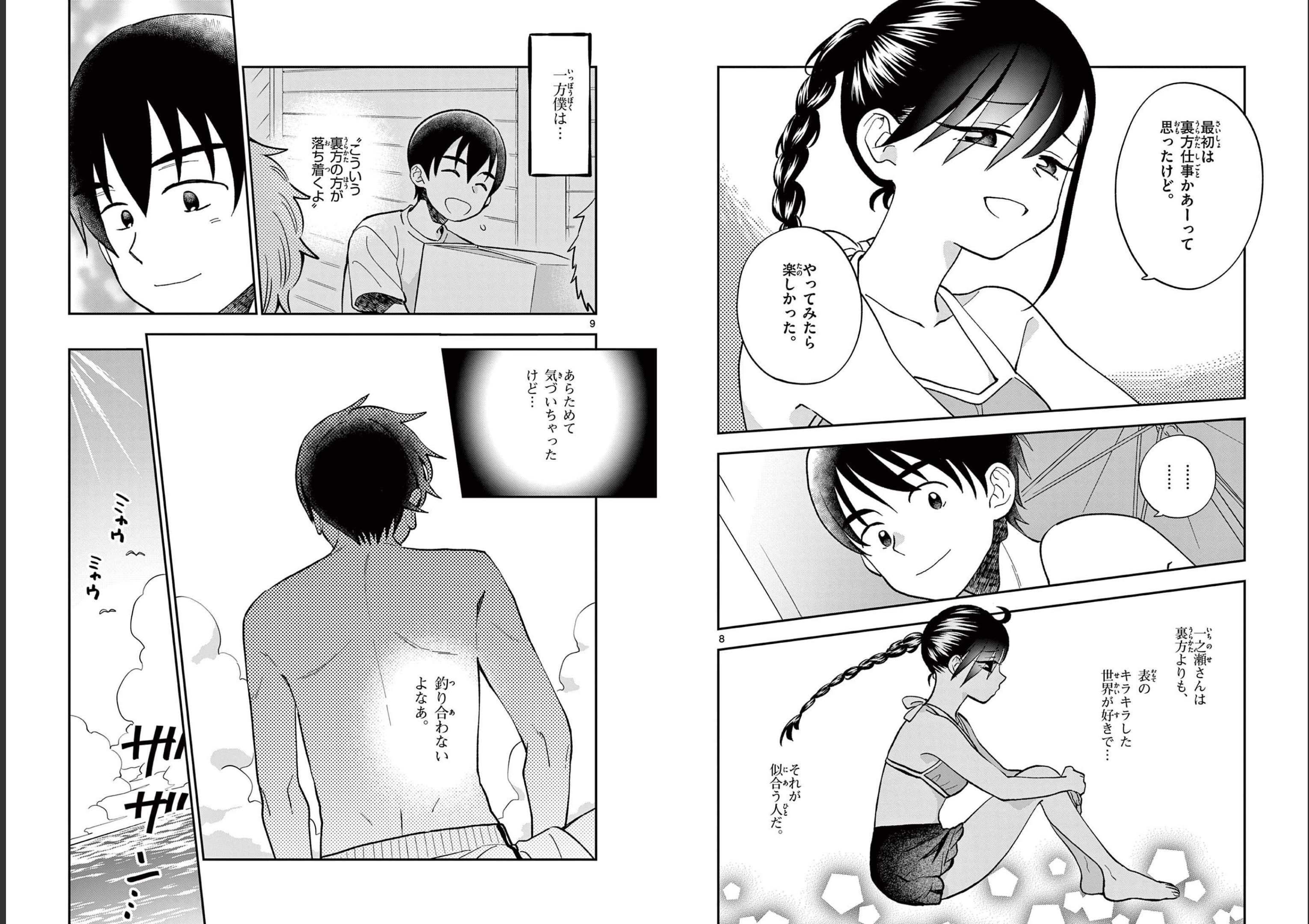 Misoshiru de Kanpai! - Chapter 65 - Page 5