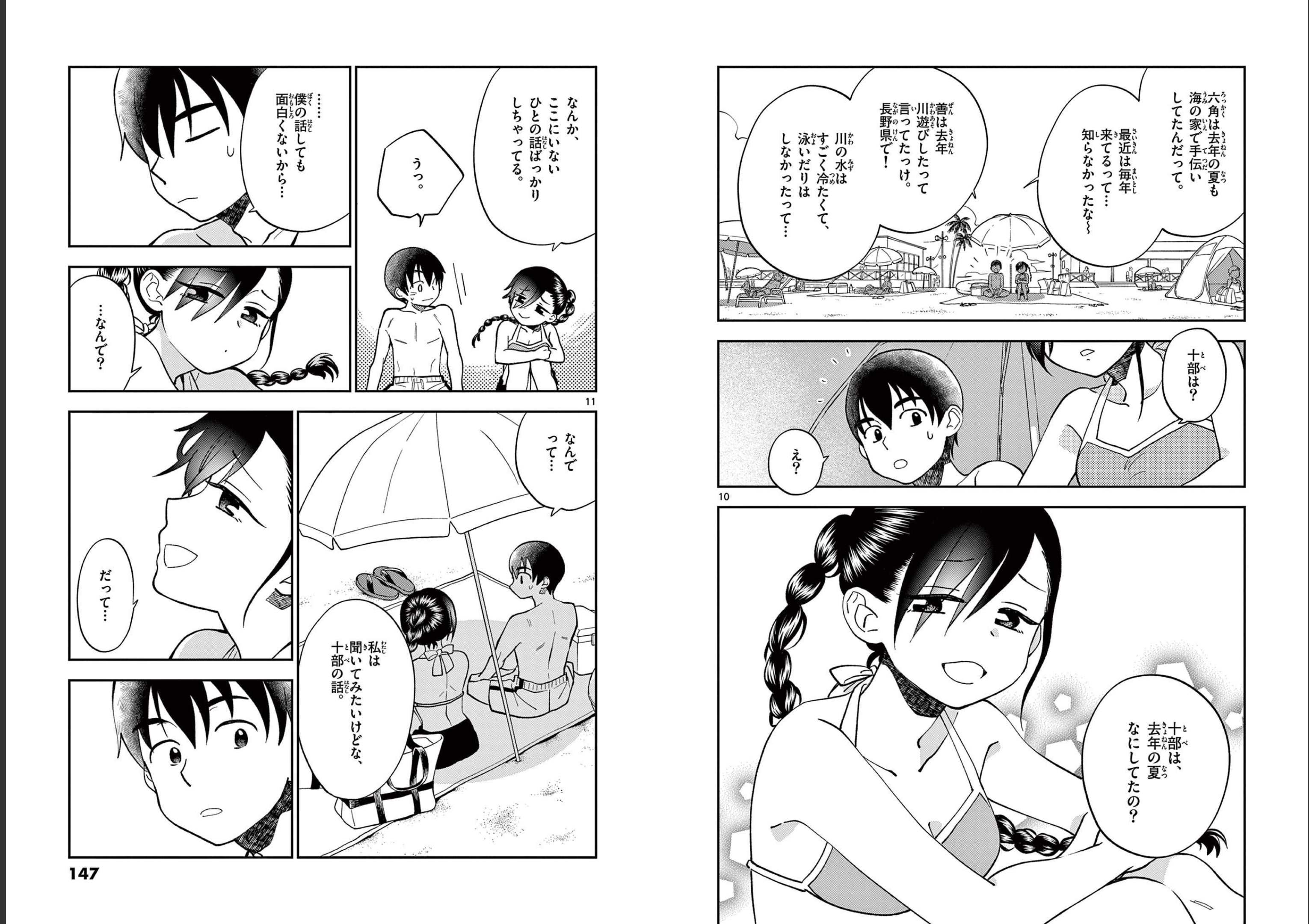 Misoshiru de Kanpai! - Chapter 65 - Page 6