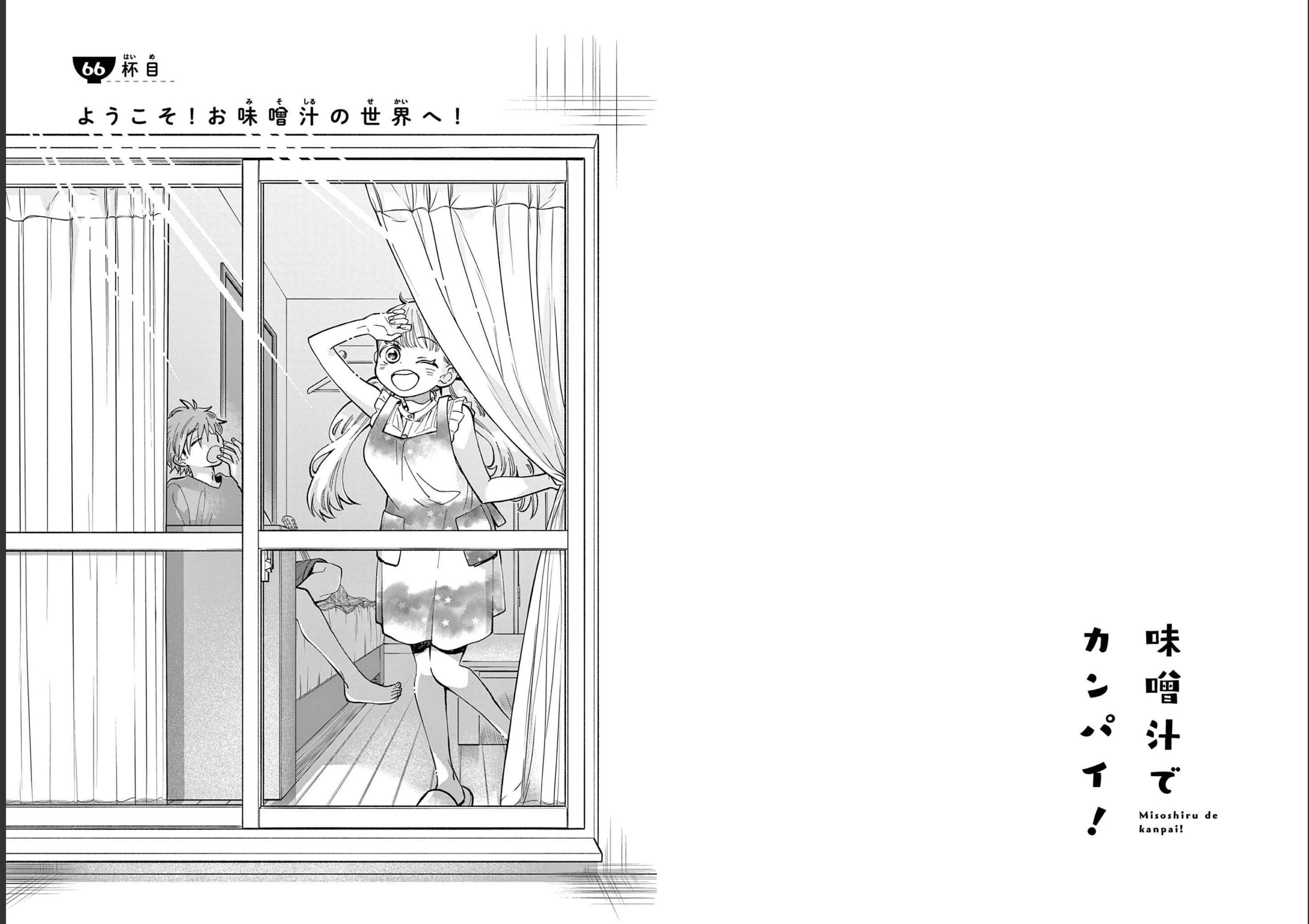 Misoshiru de Kanpai! - Chapter 66 - Page 1