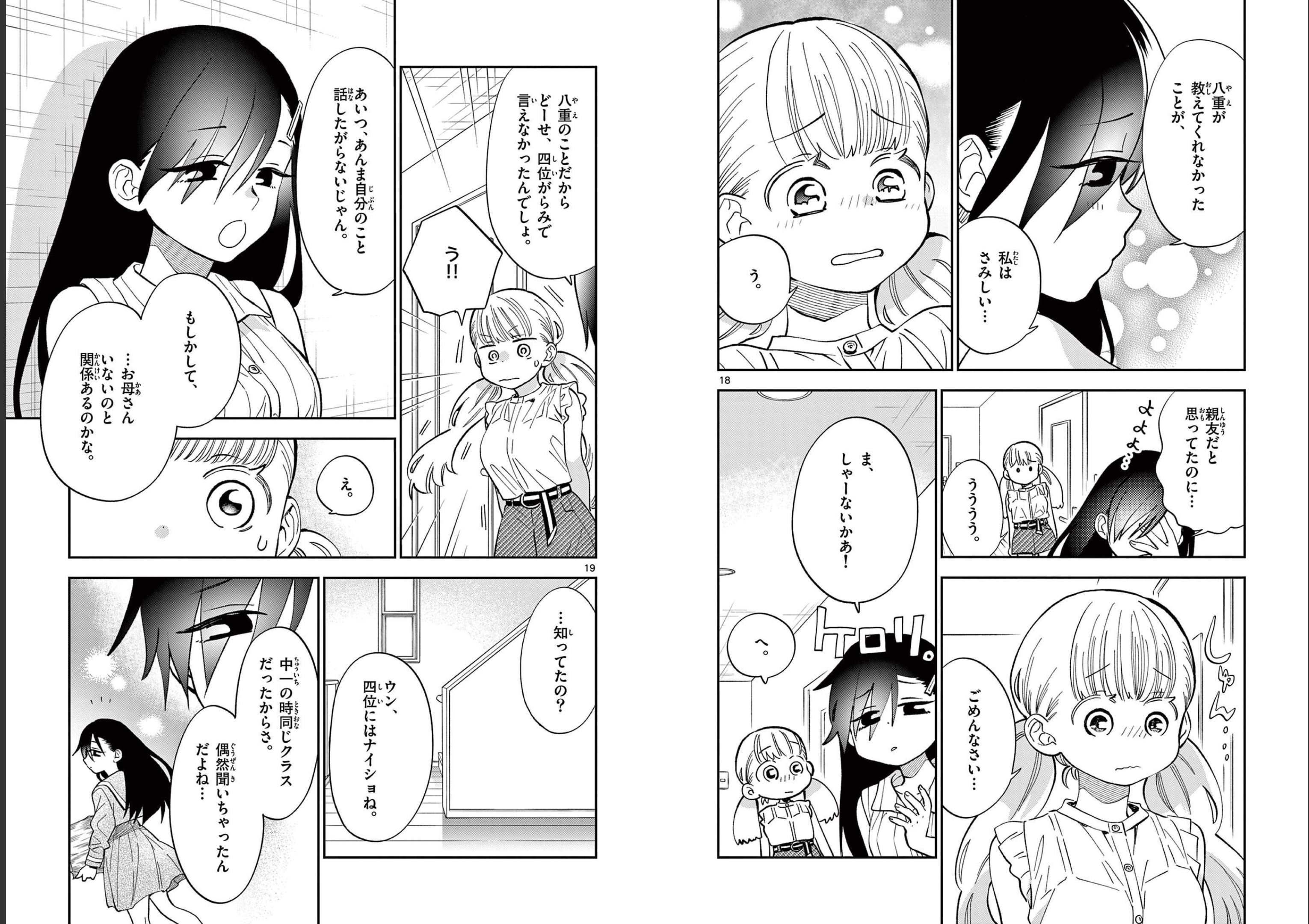 Misoshiru de Kanpai! - Chapter 66 - Page 10