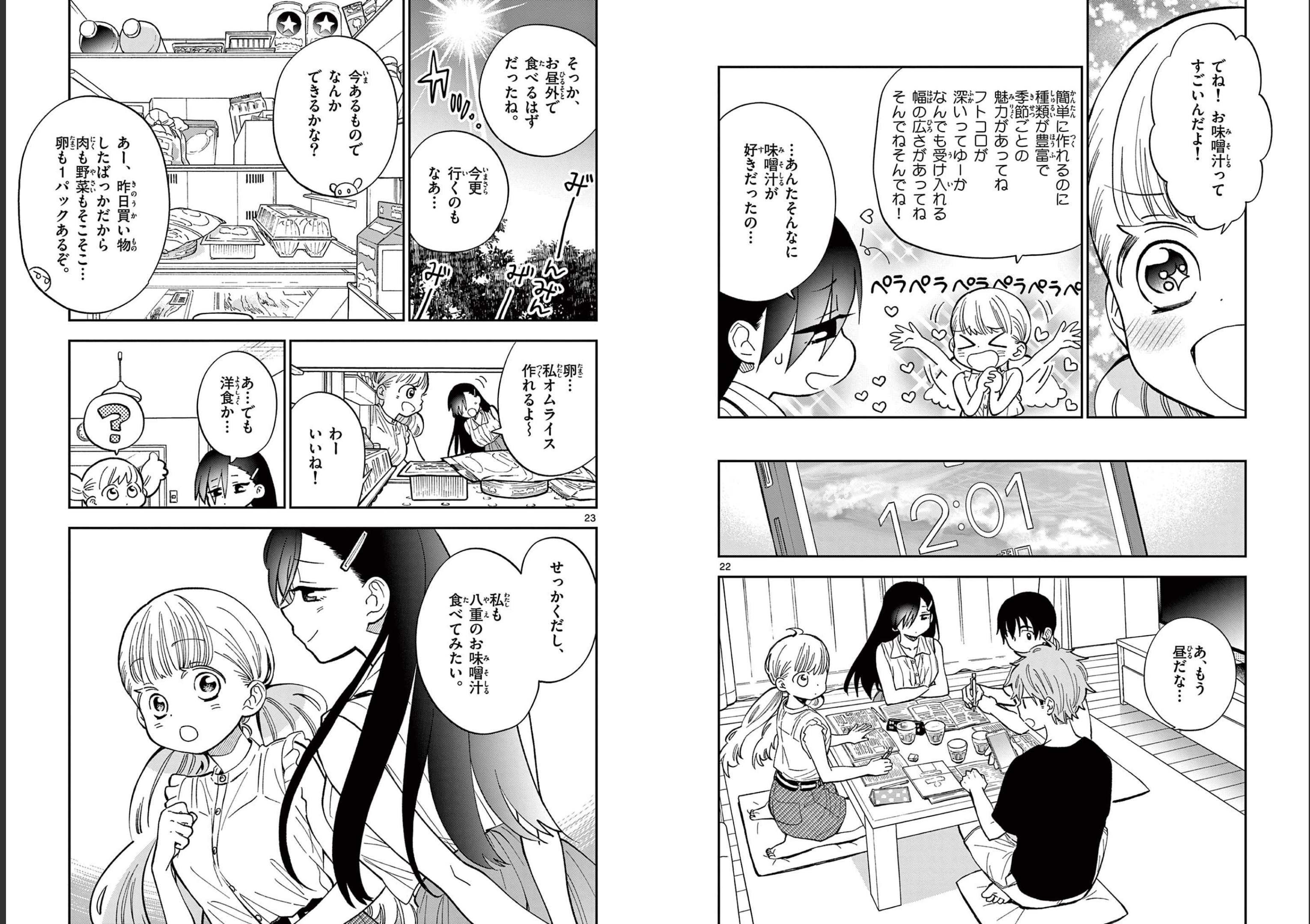 Misoshiru de Kanpai! - Chapter 66 - Page 12