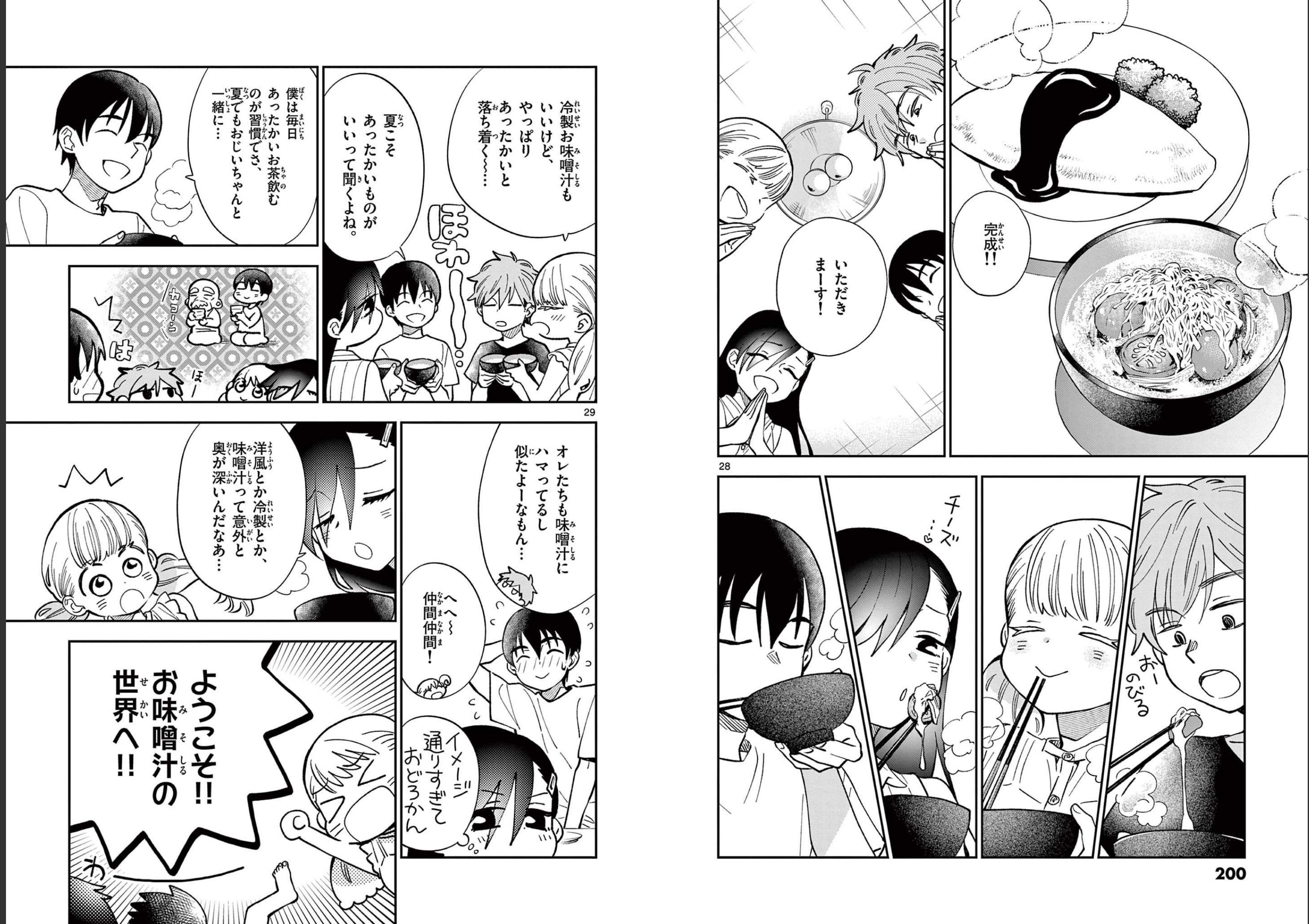 Misoshiru de Kanpai! - Chapter 66 - Page 15