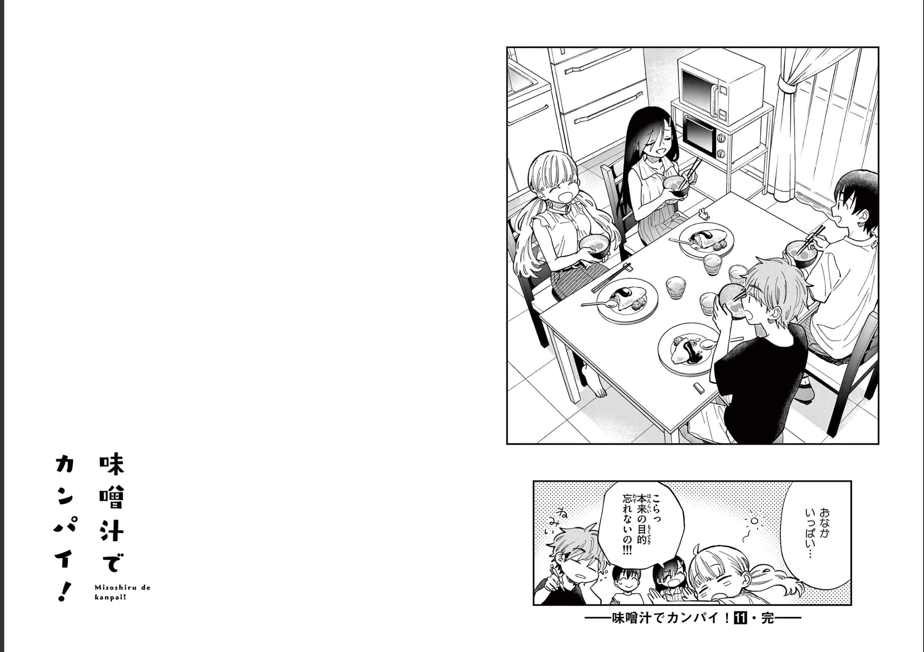 Misoshiru de Kanpai! - Chapter 66 - Page 16