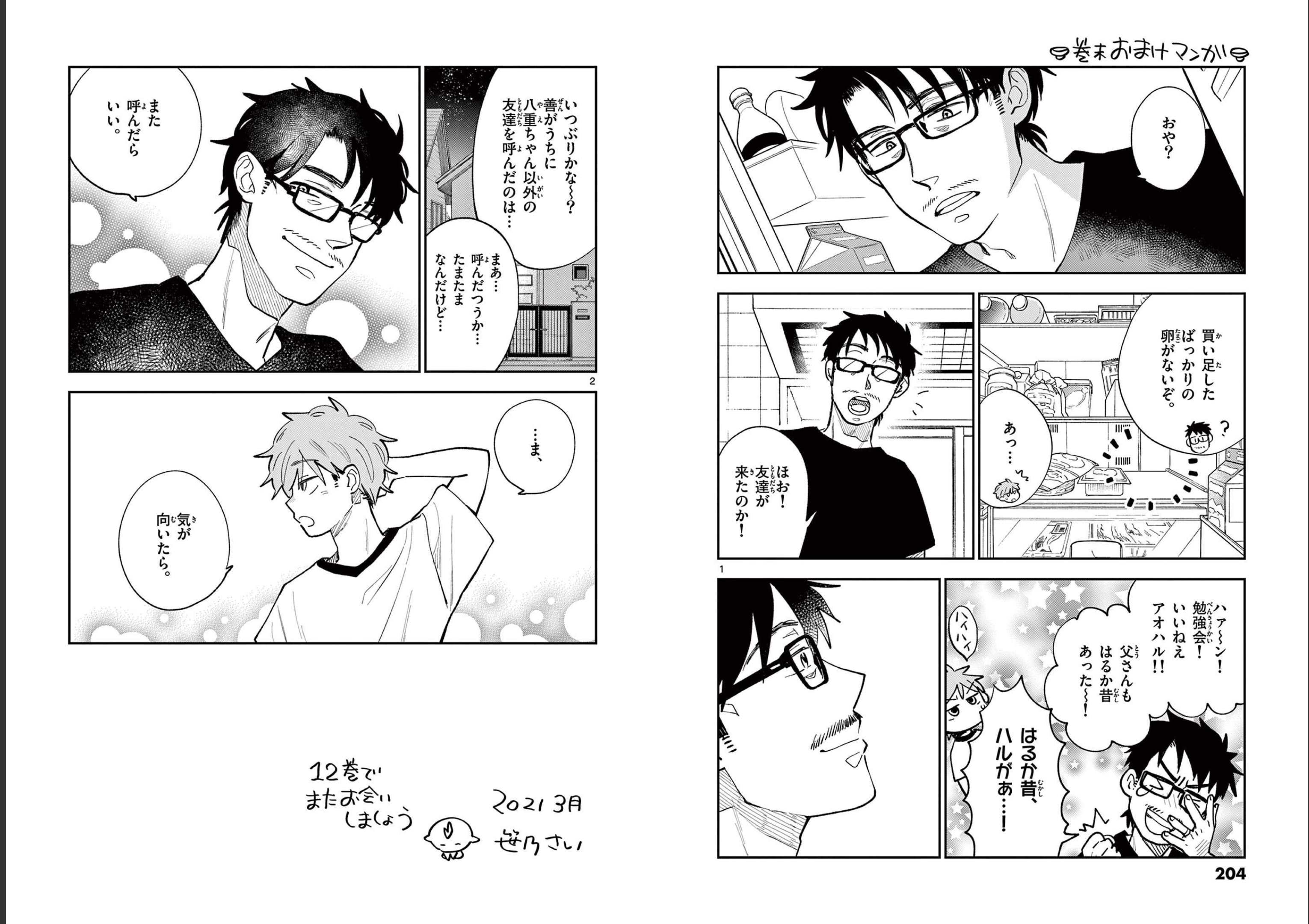 Misoshiru de Kanpai! - Chapter 66 - Page 17