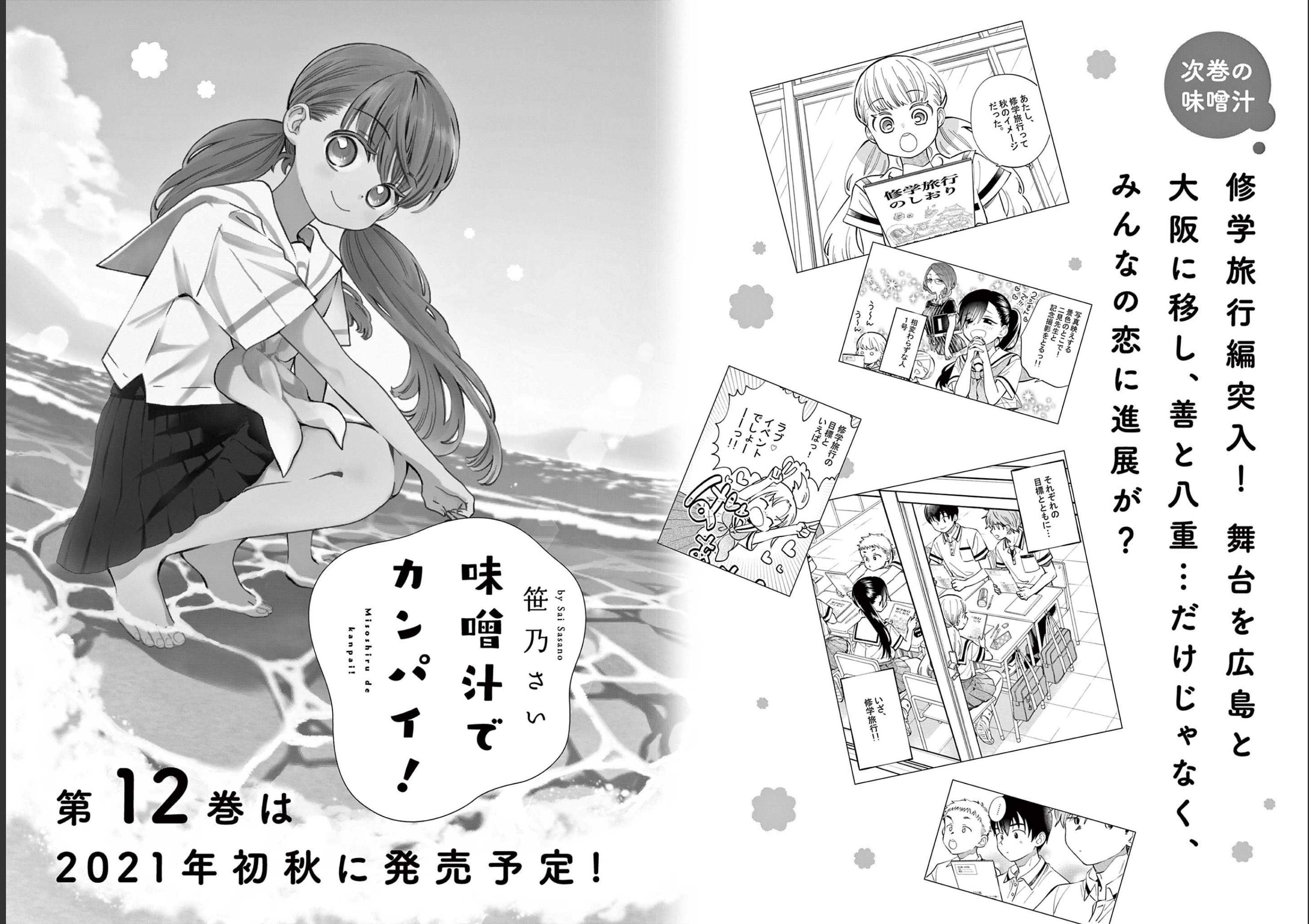 Misoshiru de Kanpai! - Chapter 66 - Page 18