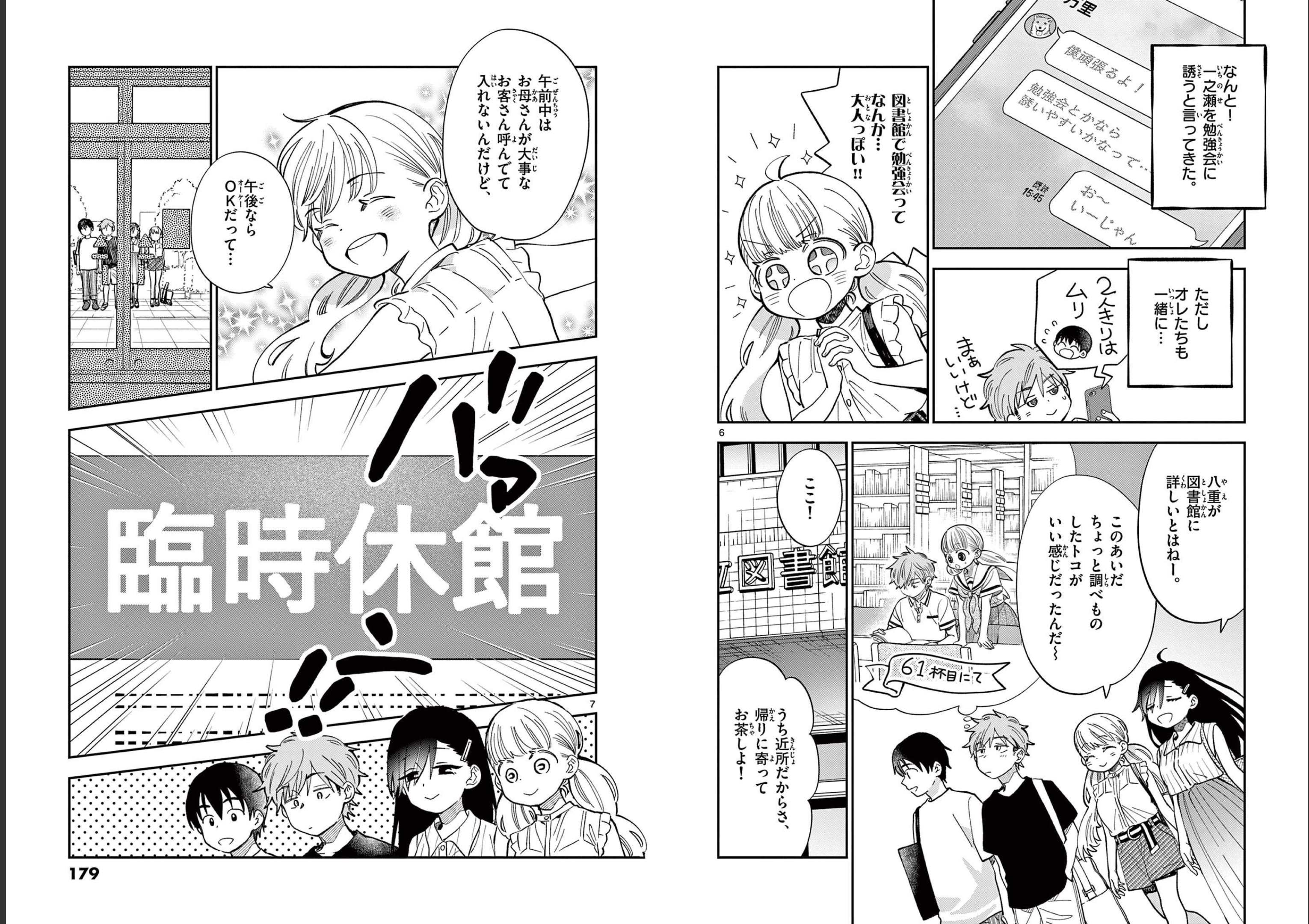 Misoshiru de Kanpai! - Chapter 66 - Page 4