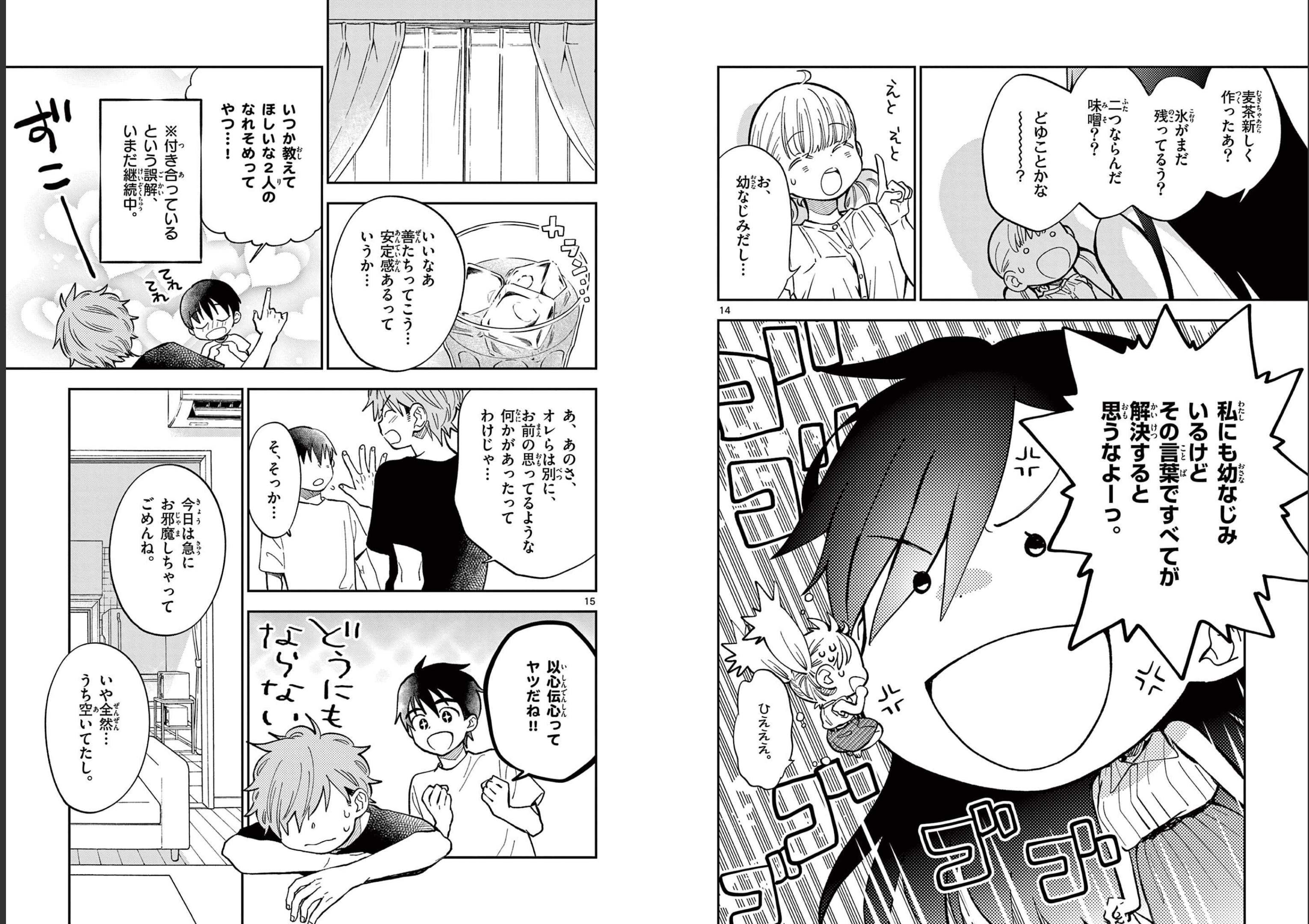 Misoshiru de Kanpai! - Chapter 66 - Page 8