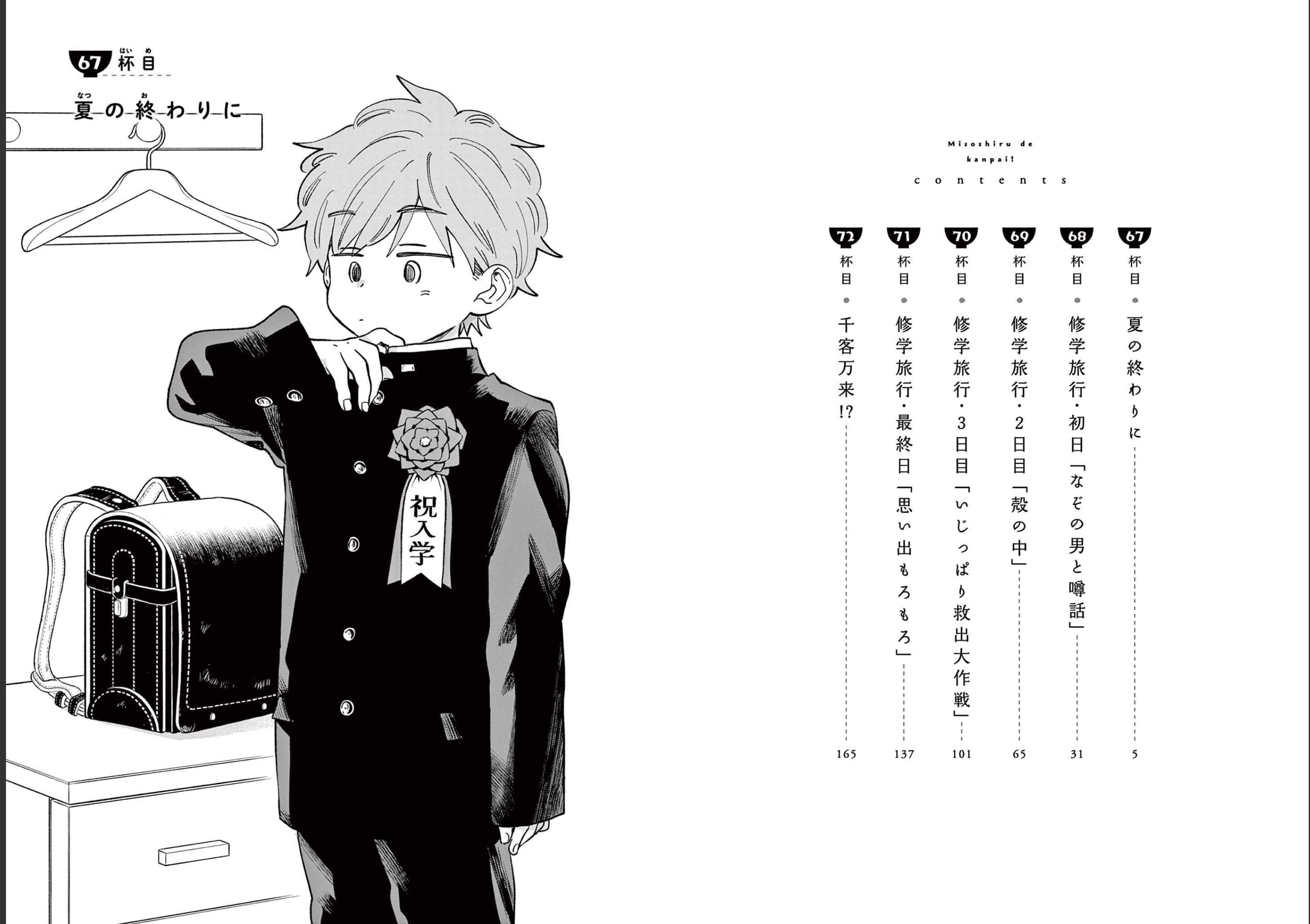 Misoshiru de Kanpai! - Chapter 67 - Page 1