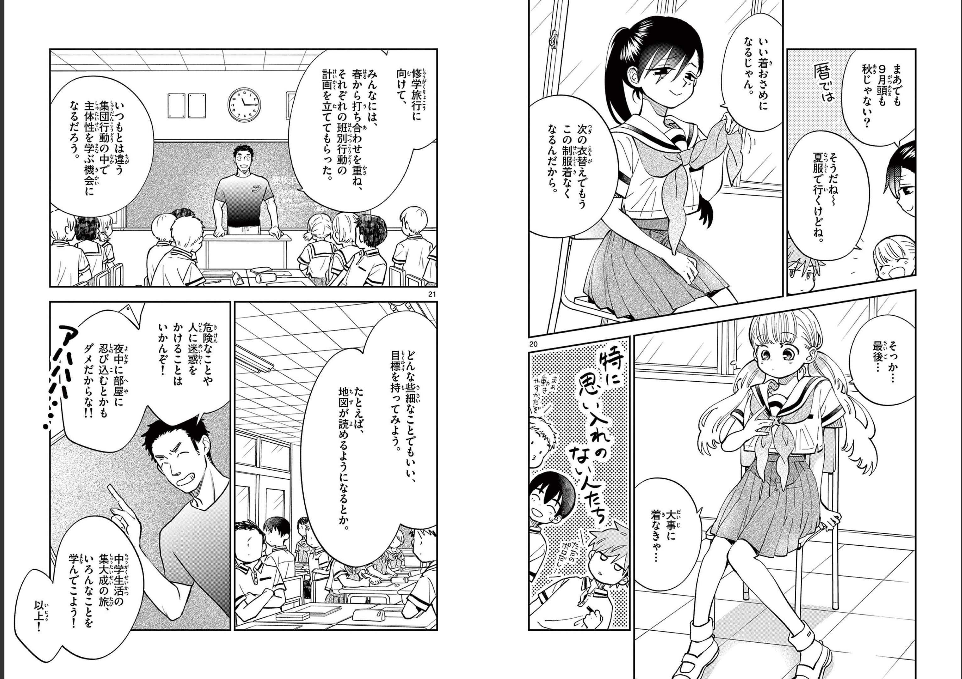 Misoshiru de Kanpai! - Chapter 67 - Page 11