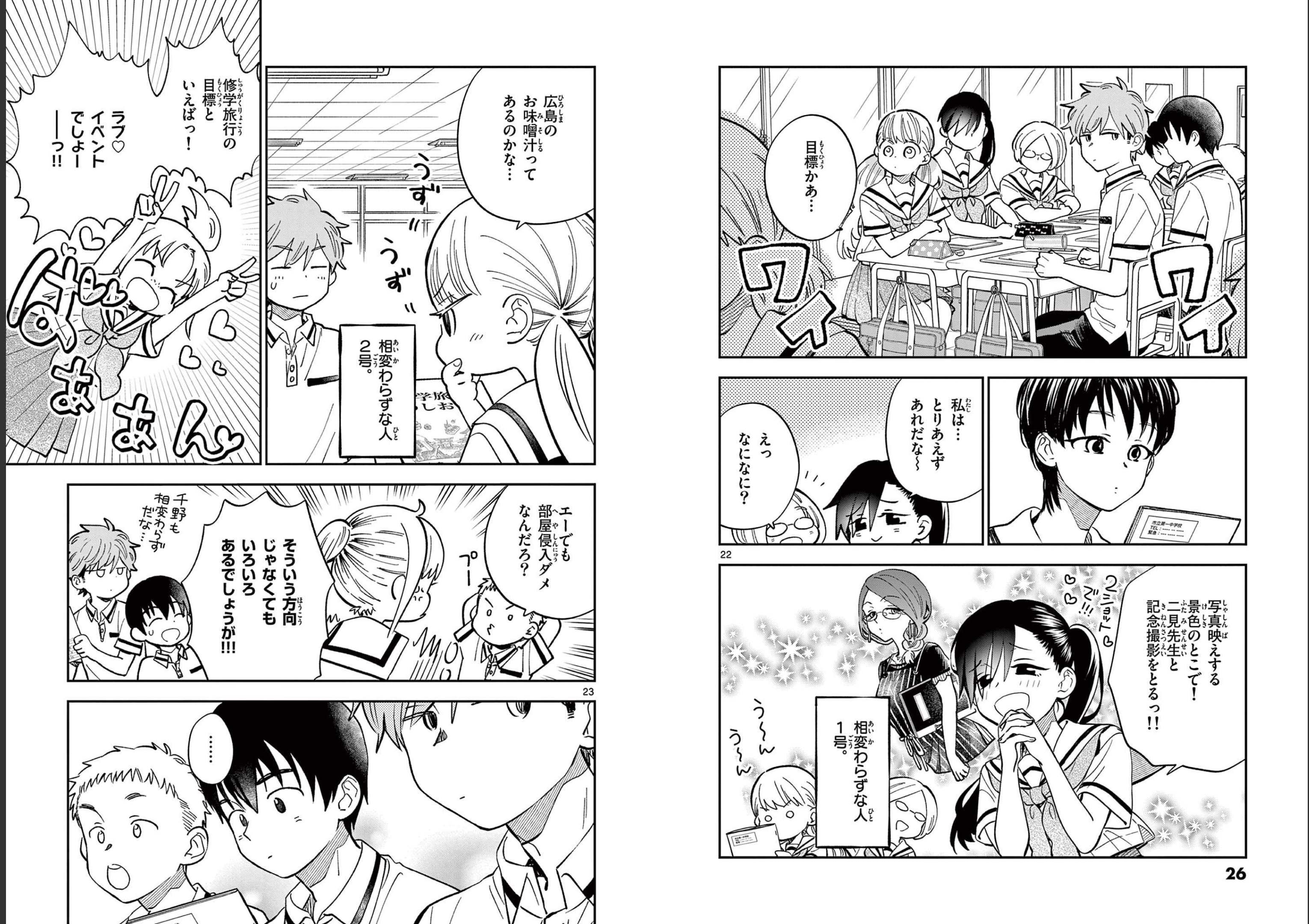 Misoshiru de Kanpai! - Chapter 67 - Page 12