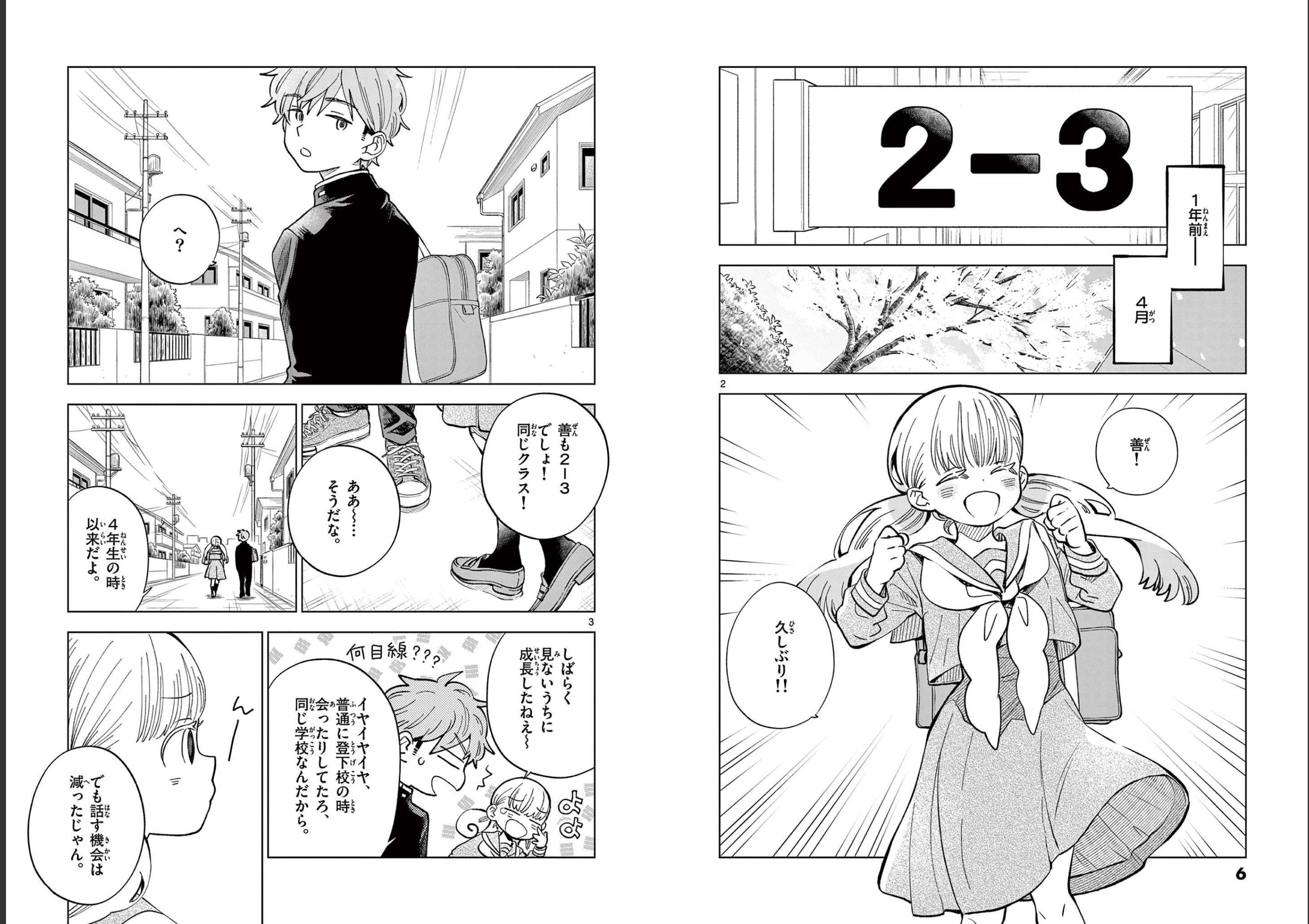 Misoshiru de Kanpai! - Chapter 67 - Page 2