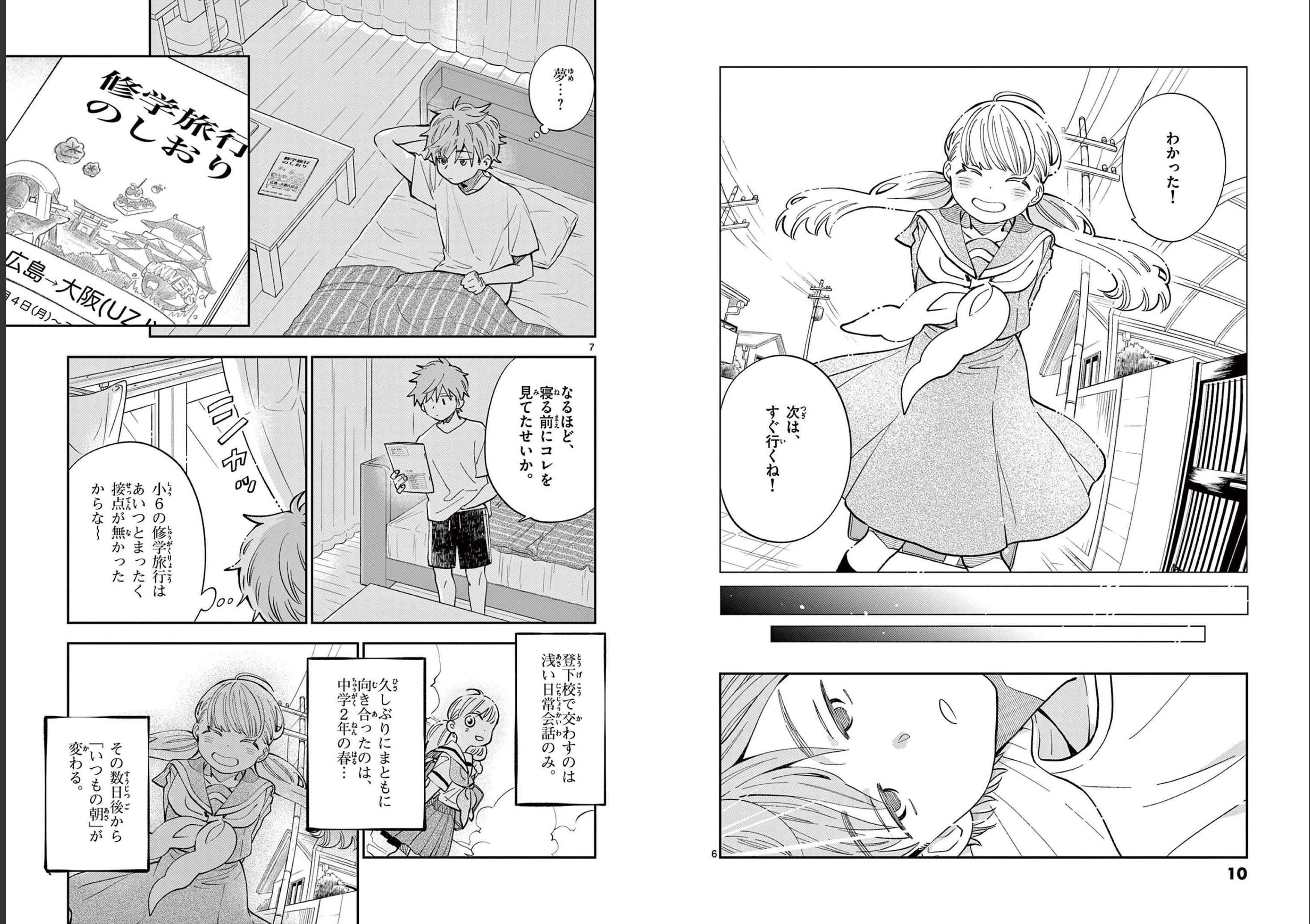 Misoshiru de Kanpai! - Chapter 67 - Page 4