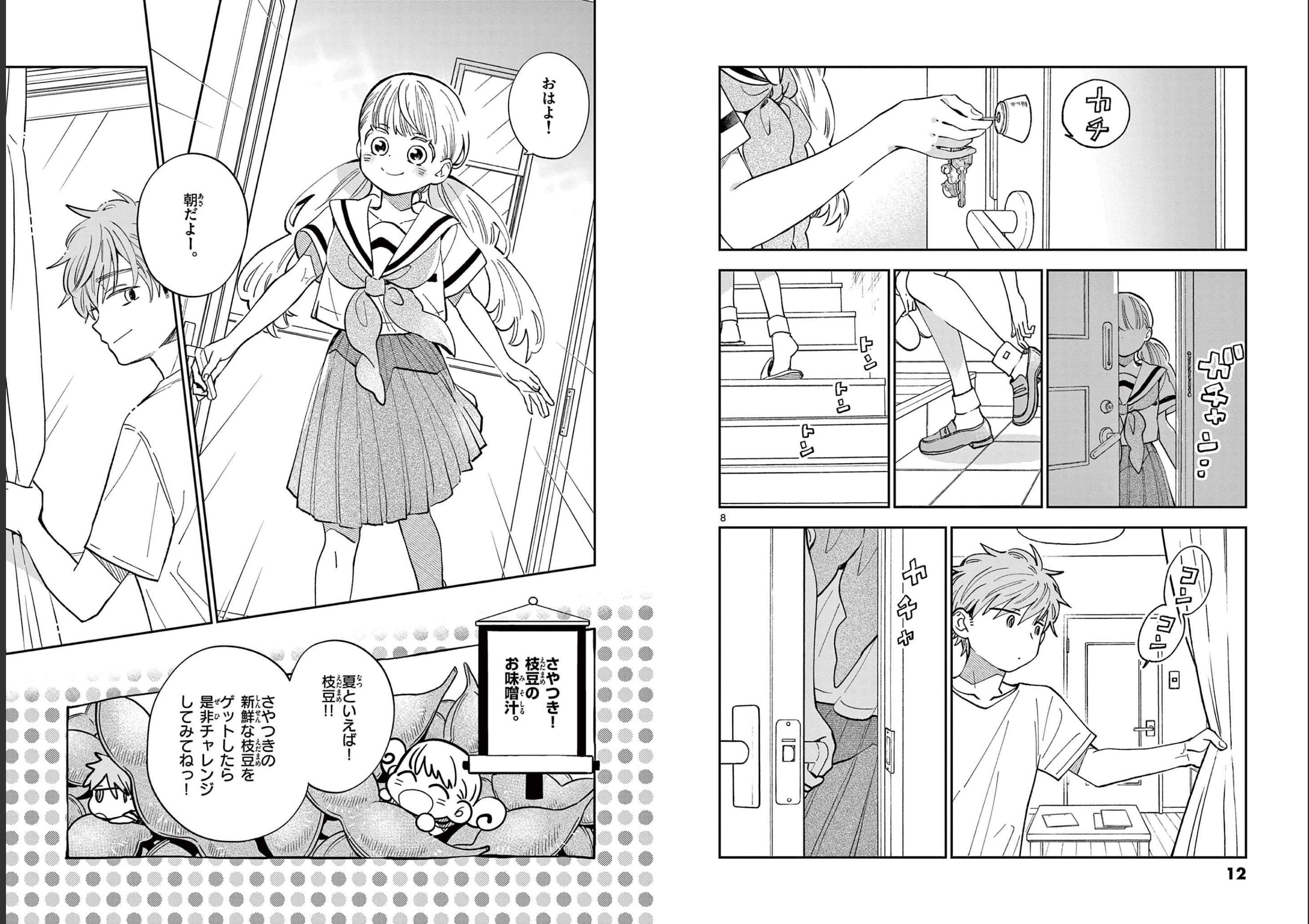 Misoshiru de Kanpai! - Chapter 67 - Page 5