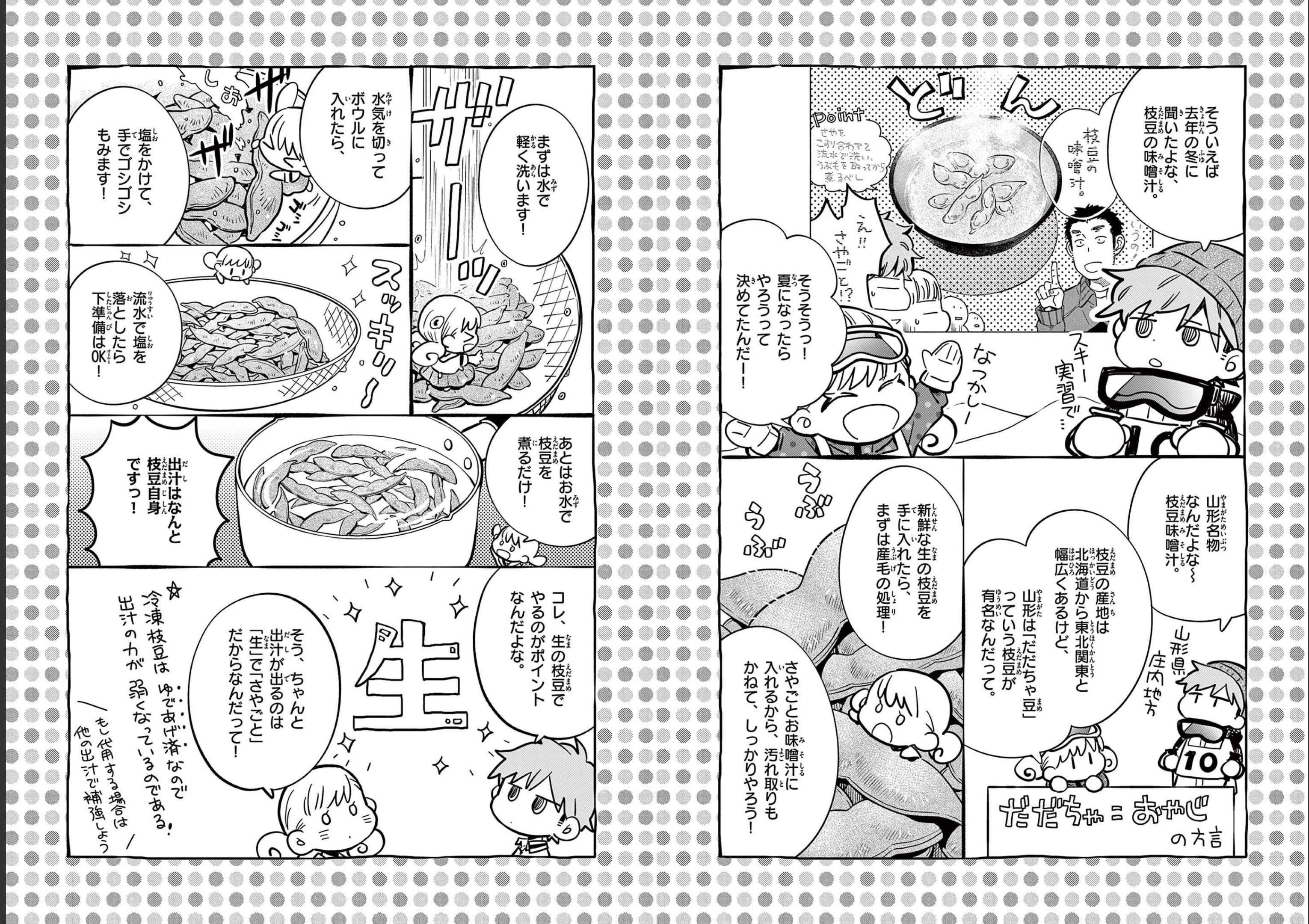 Misoshiru de Kanpai! - Chapter 67 - Page 6