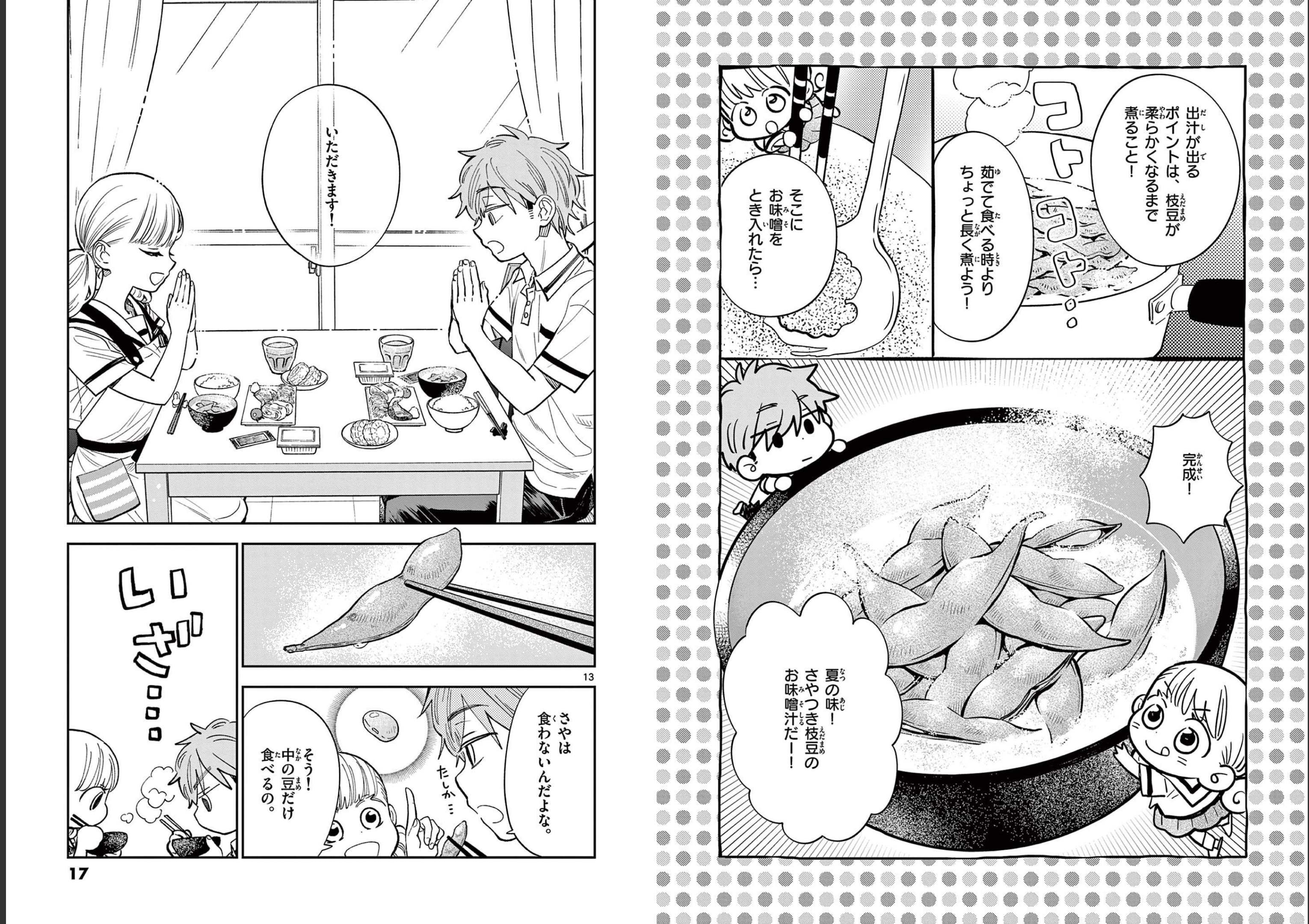 Misoshiru de Kanpai! - Chapter 67 - Page 7