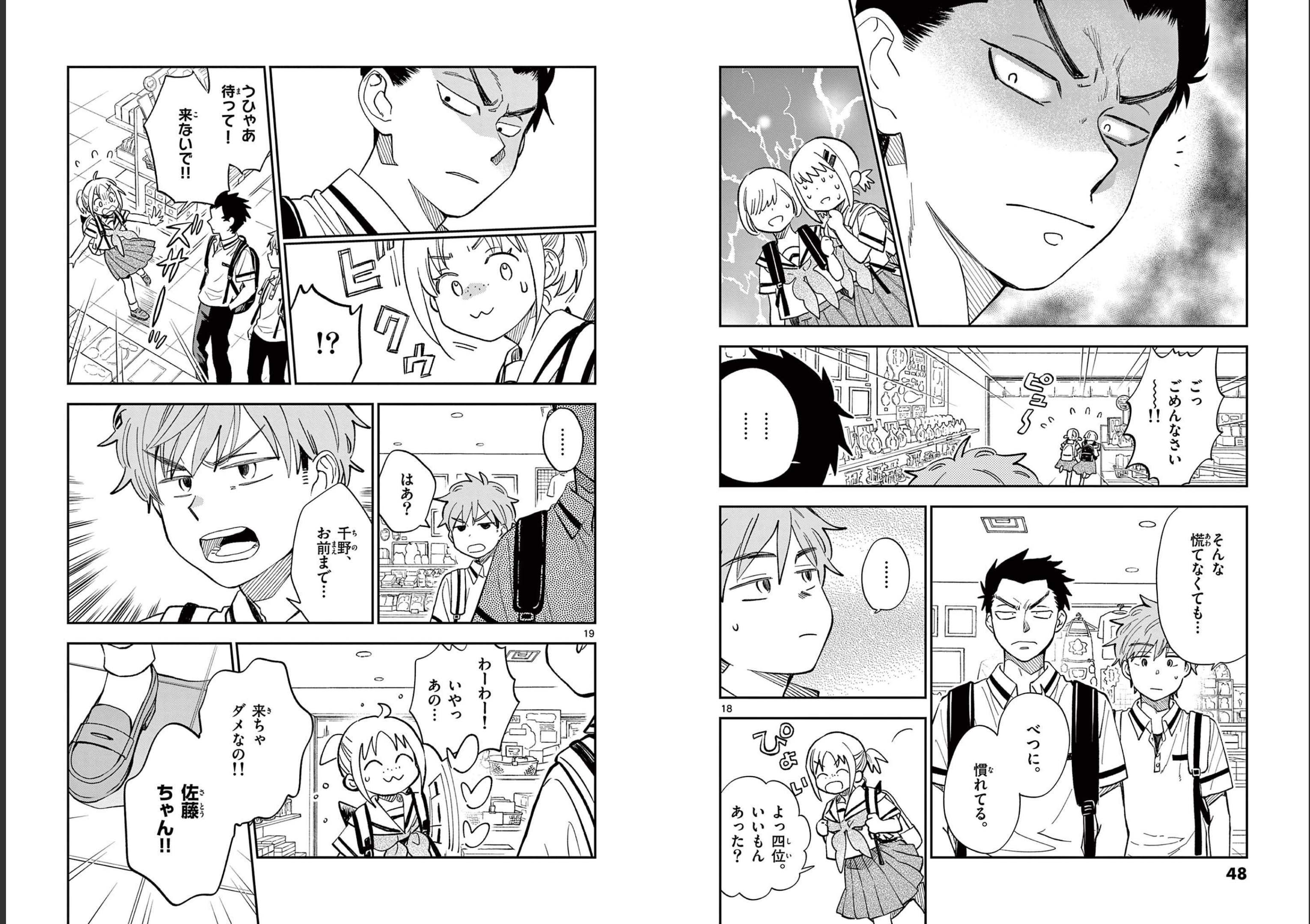 Misoshiru de Kanpai! - Chapter 68 - Page 10