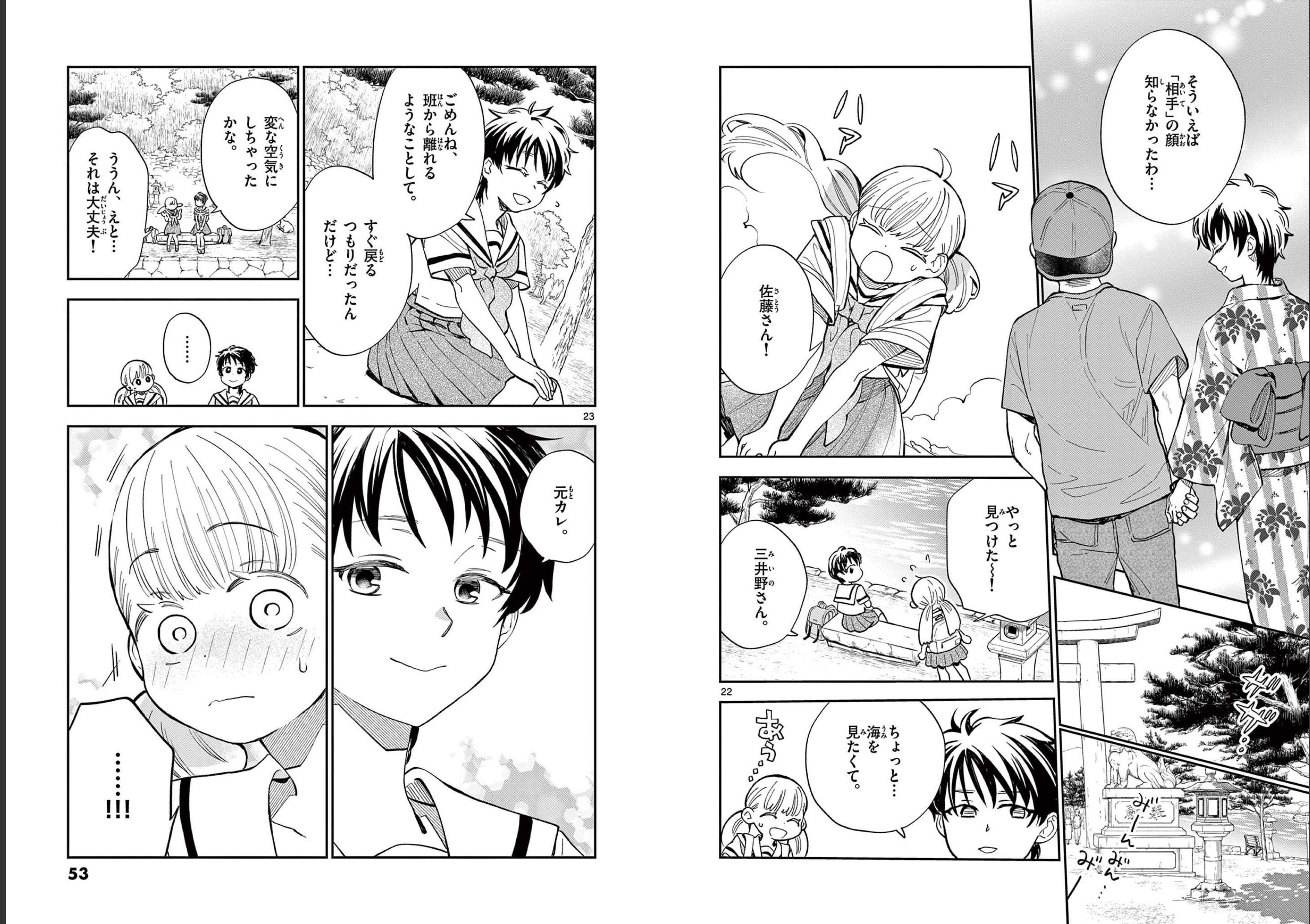 Misoshiru de Kanpai! - Chapter 68 - Page 12