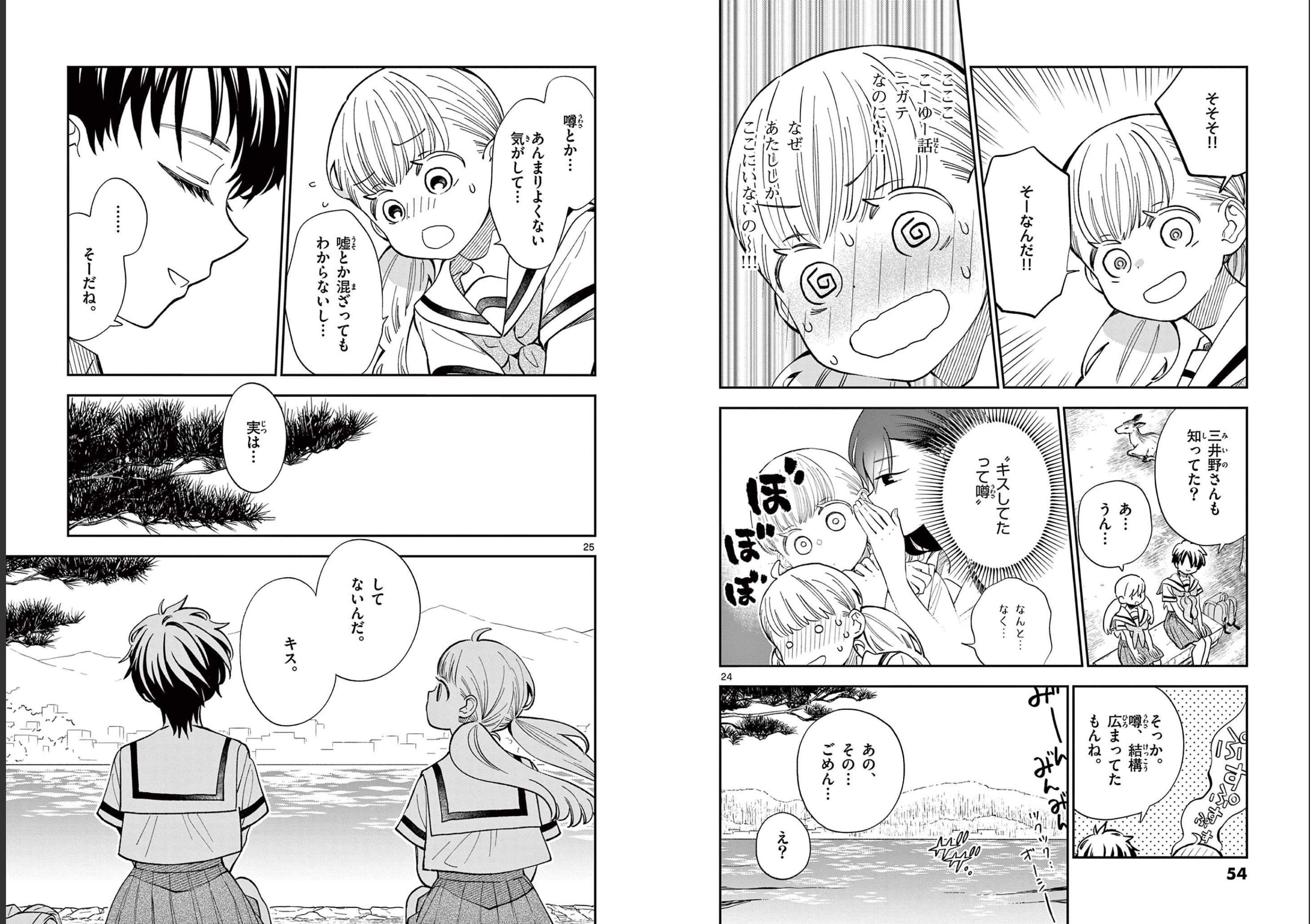 Misoshiru de Kanpai! - Chapter 68 - Page 13