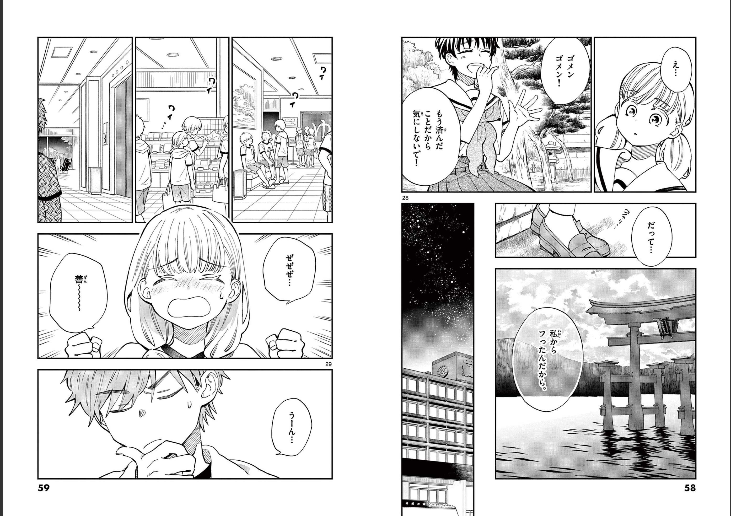 Misoshiru de Kanpai! - Chapter 68 - Page 15