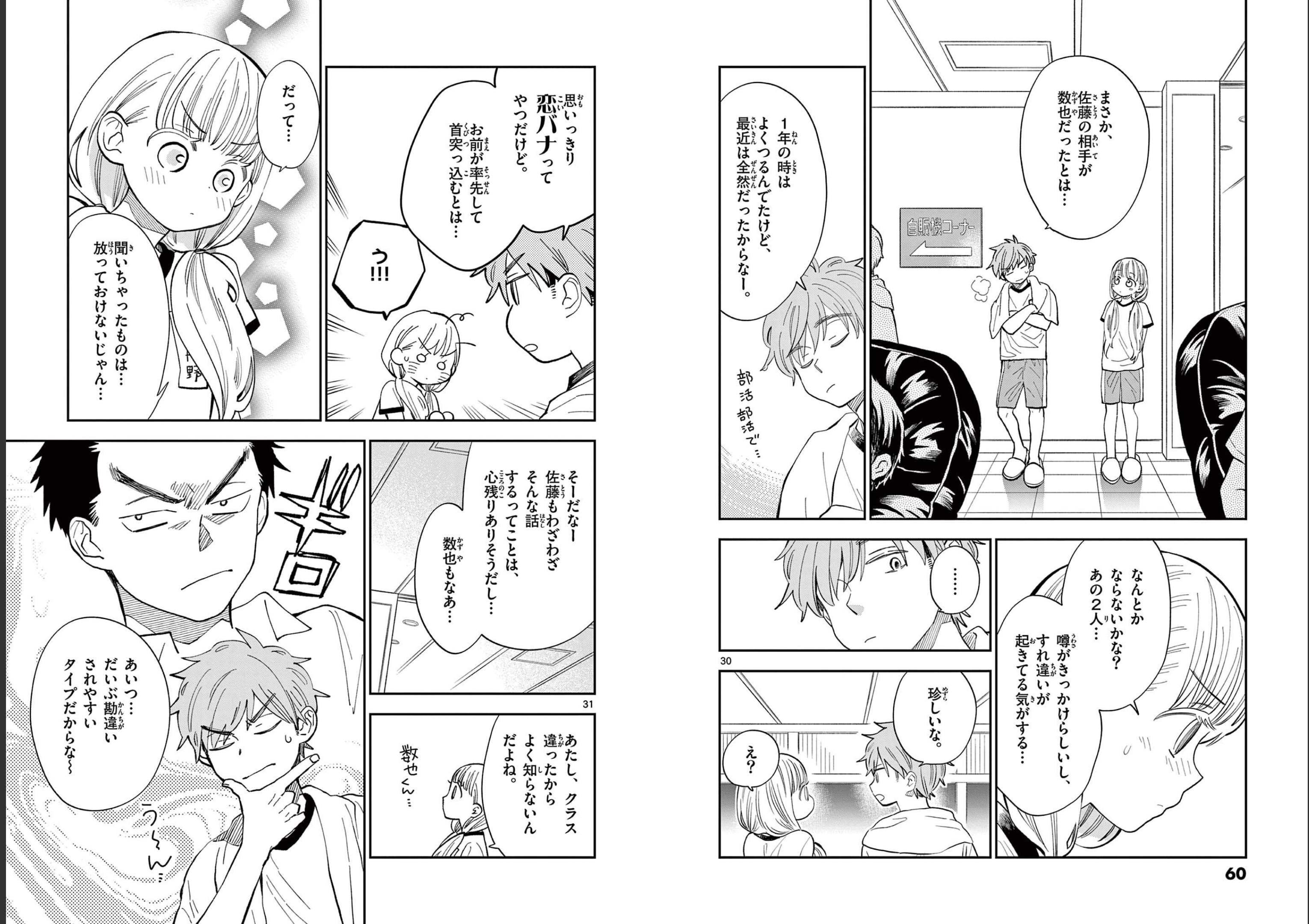 Misoshiru de Kanpai! - Chapter 68 - Page 16