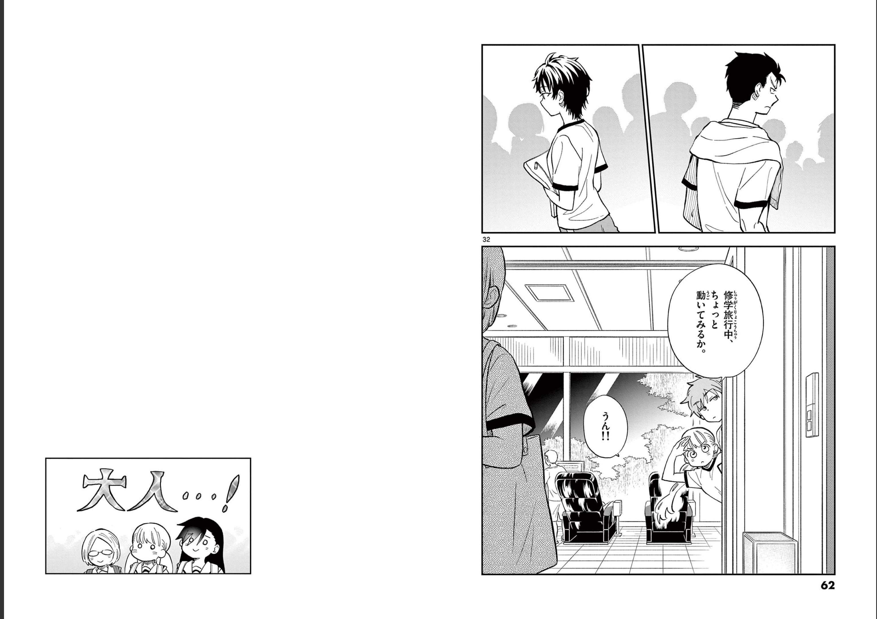 Misoshiru de Kanpai! - Chapter 68 - Page 17