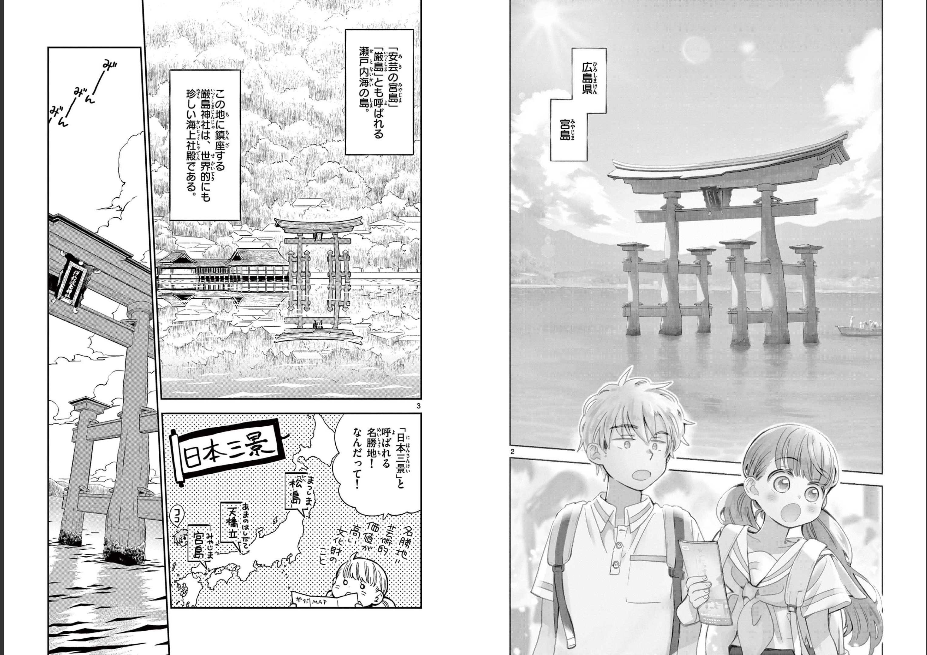 Misoshiru de Kanpai! - Chapter 68 - Page 2