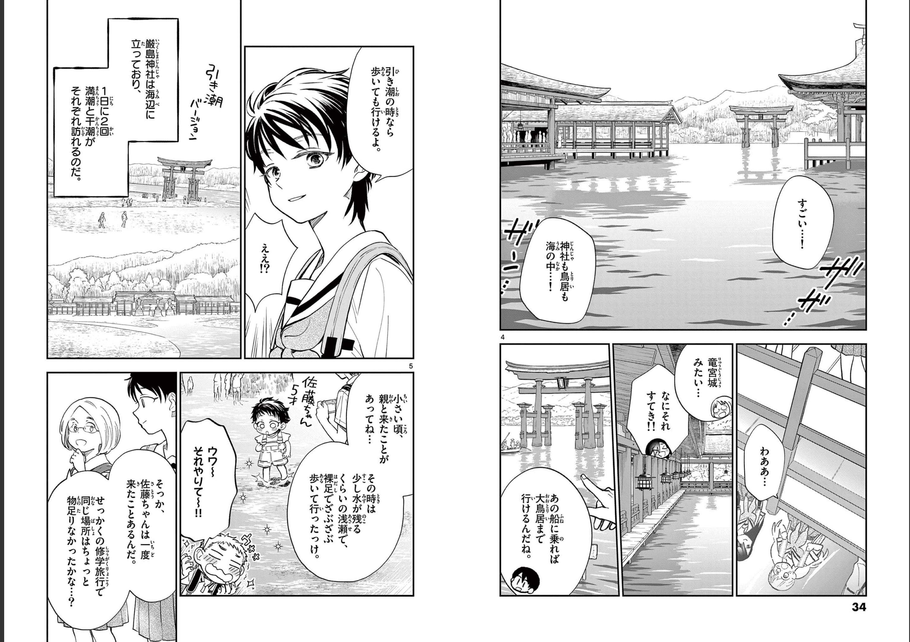 Misoshiru de Kanpai! - Chapter 68 - Page 3