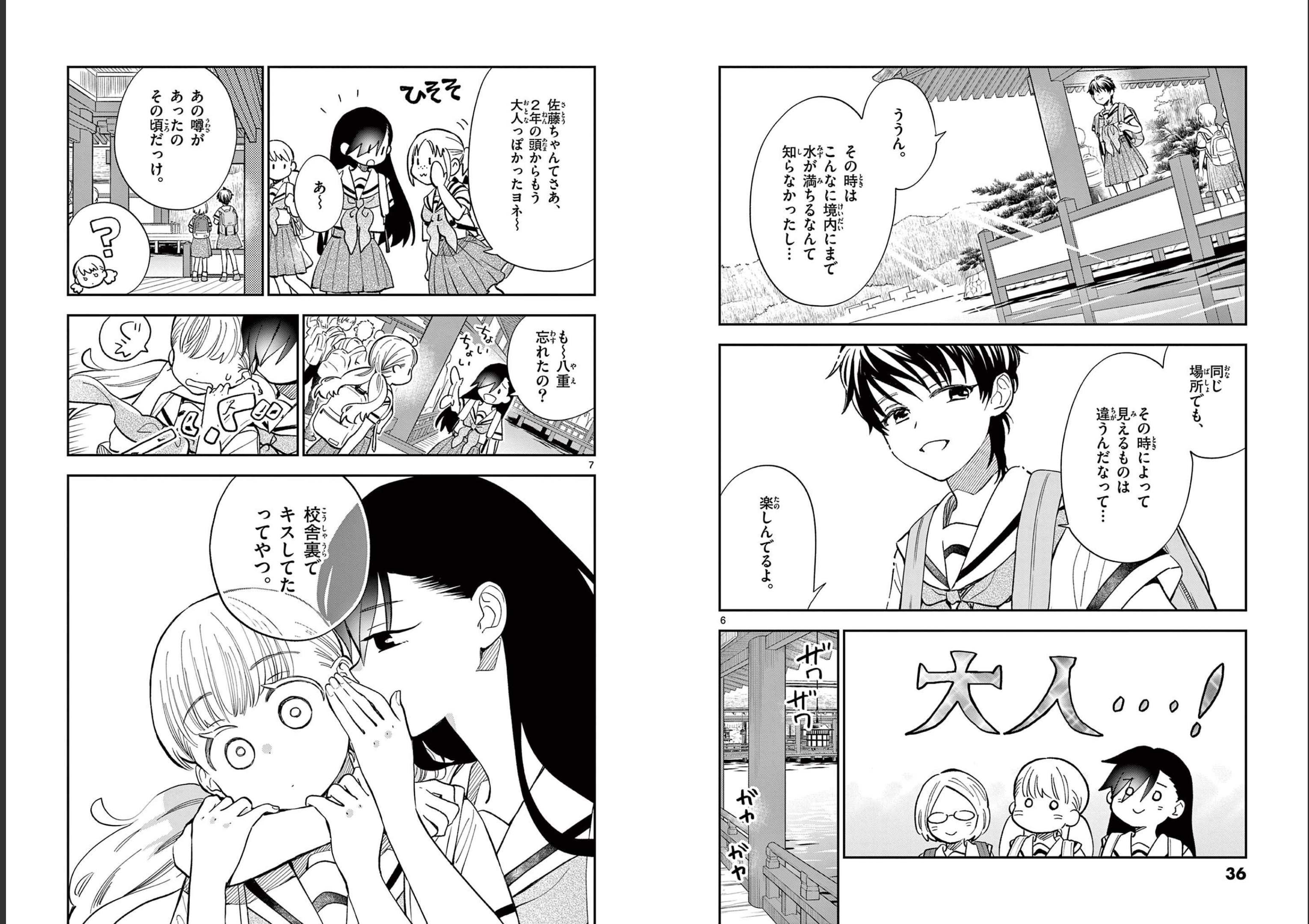 Misoshiru de Kanpai! - Chapter 68 - Page 4